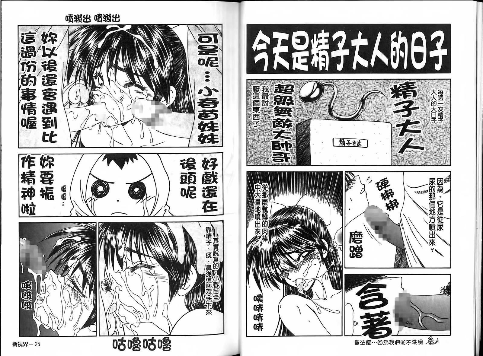 生駒一平ジャンク!!美少女両生編