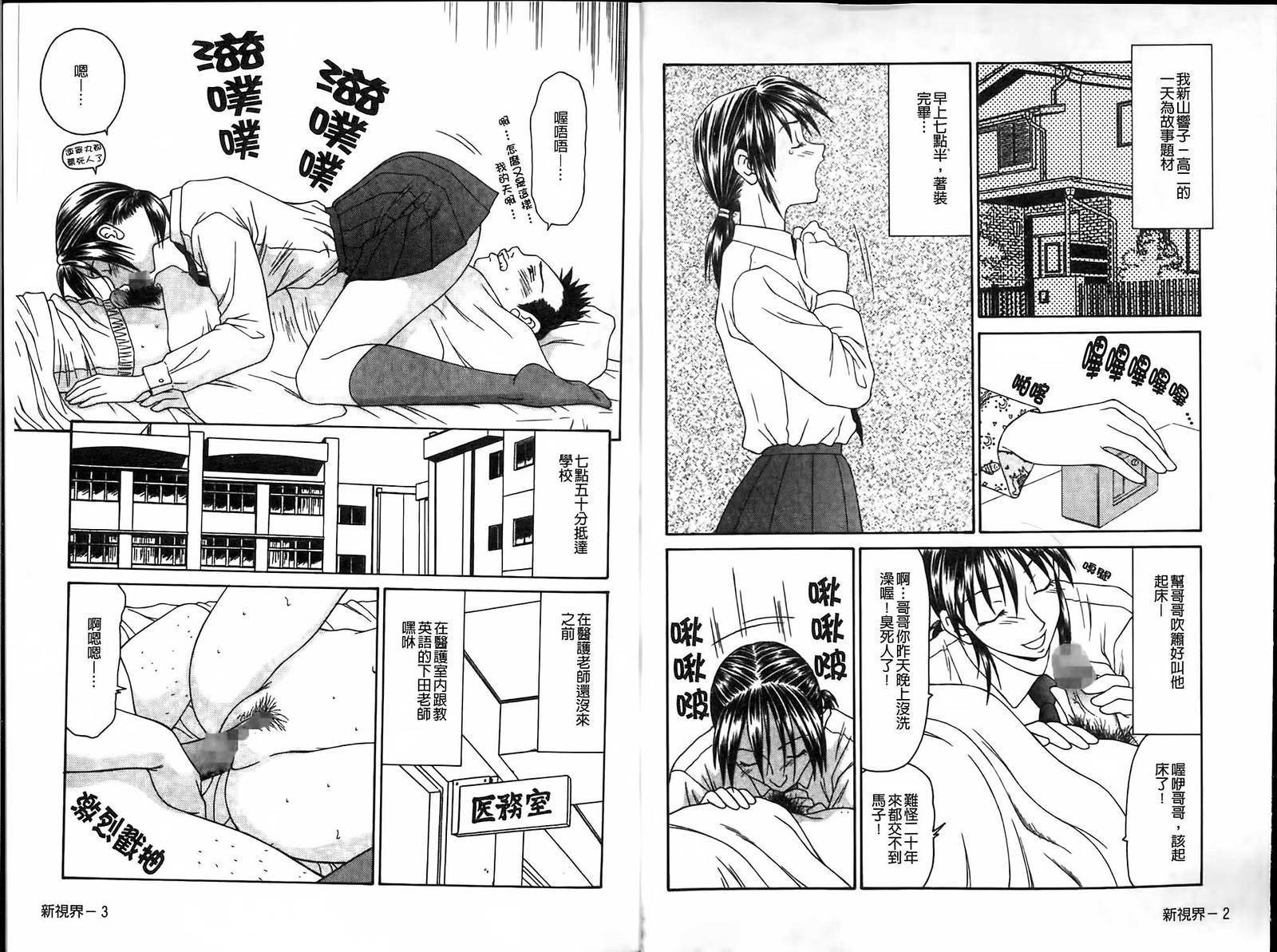 生駒一平ジャンク!!美少女両生編