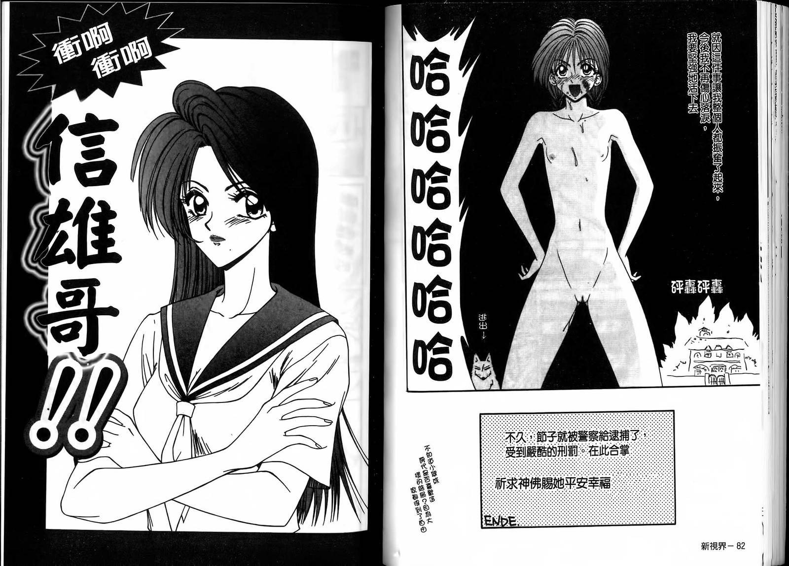 生駒一平ジャンク!!美少女両生編