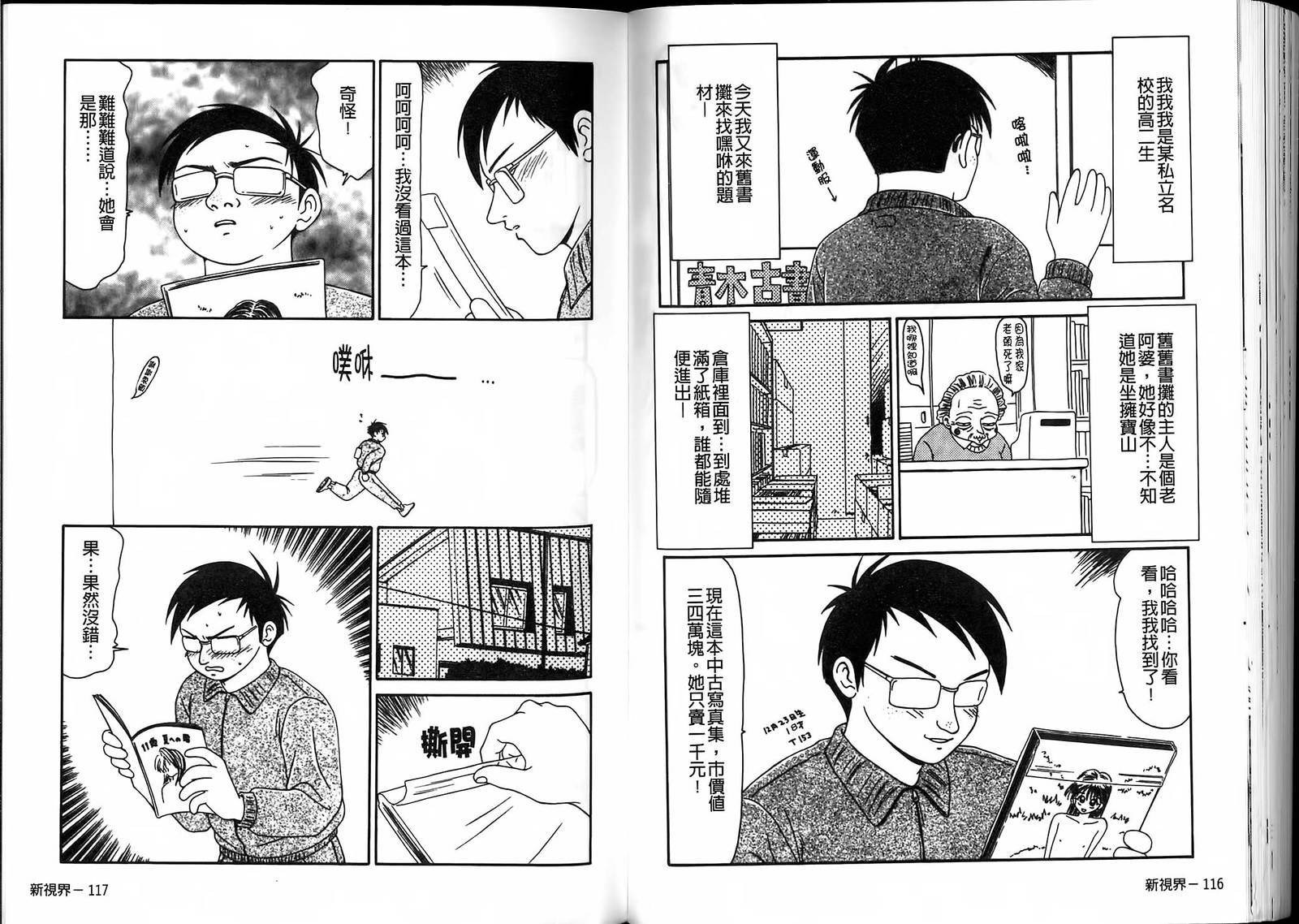 生駒一平ジャンク!!美少女両生編