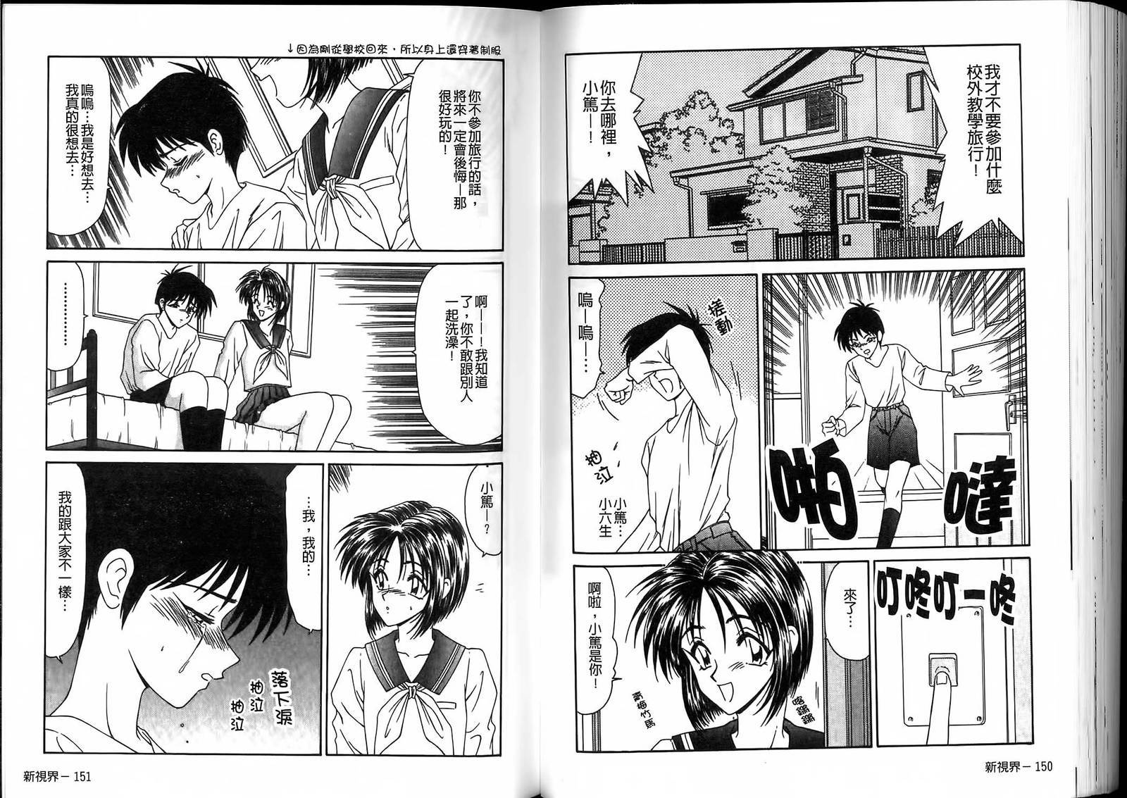 生駒一平ジャンク!!美少女両生編