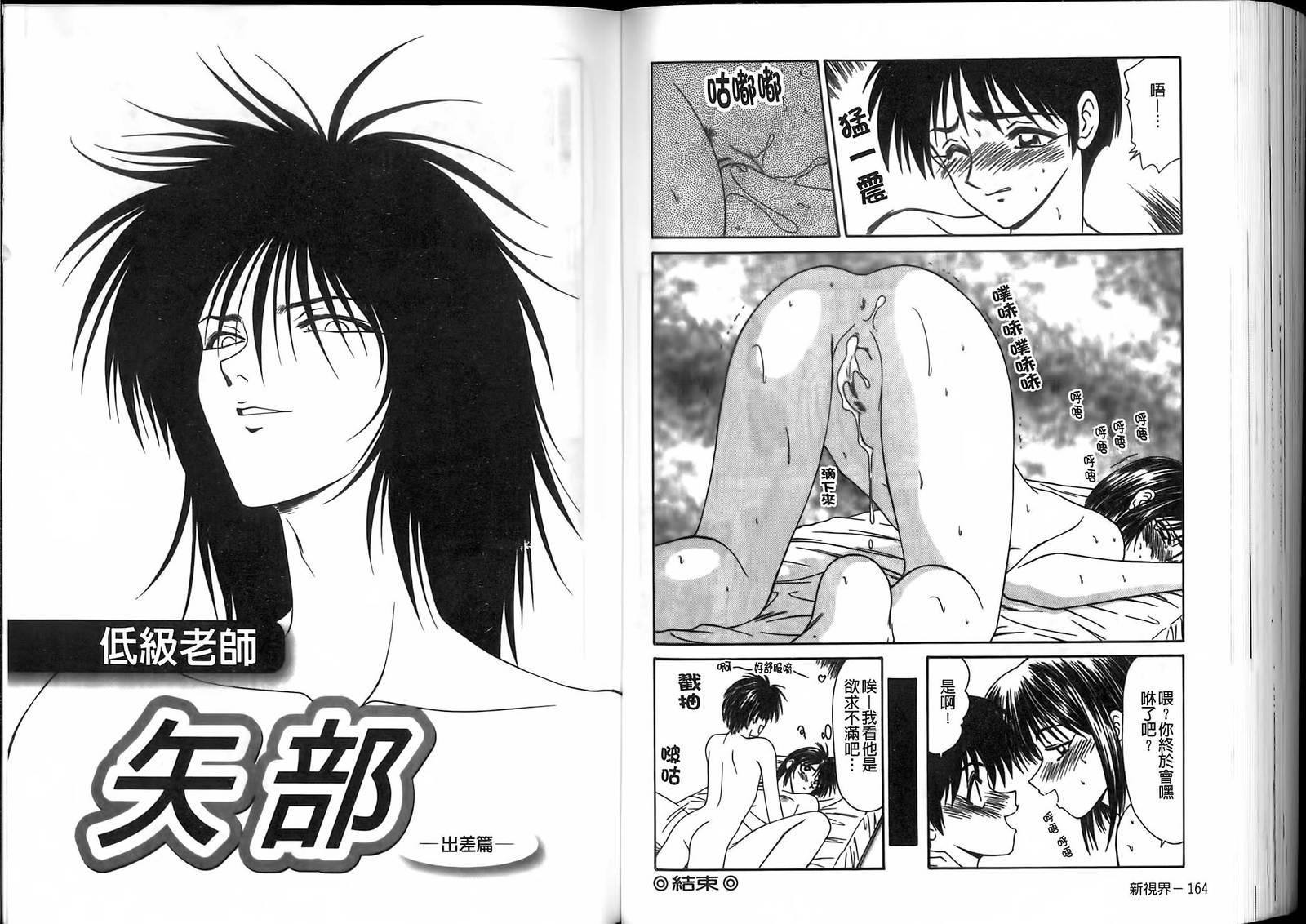 生駒一平ジャンク!!美少女両生編