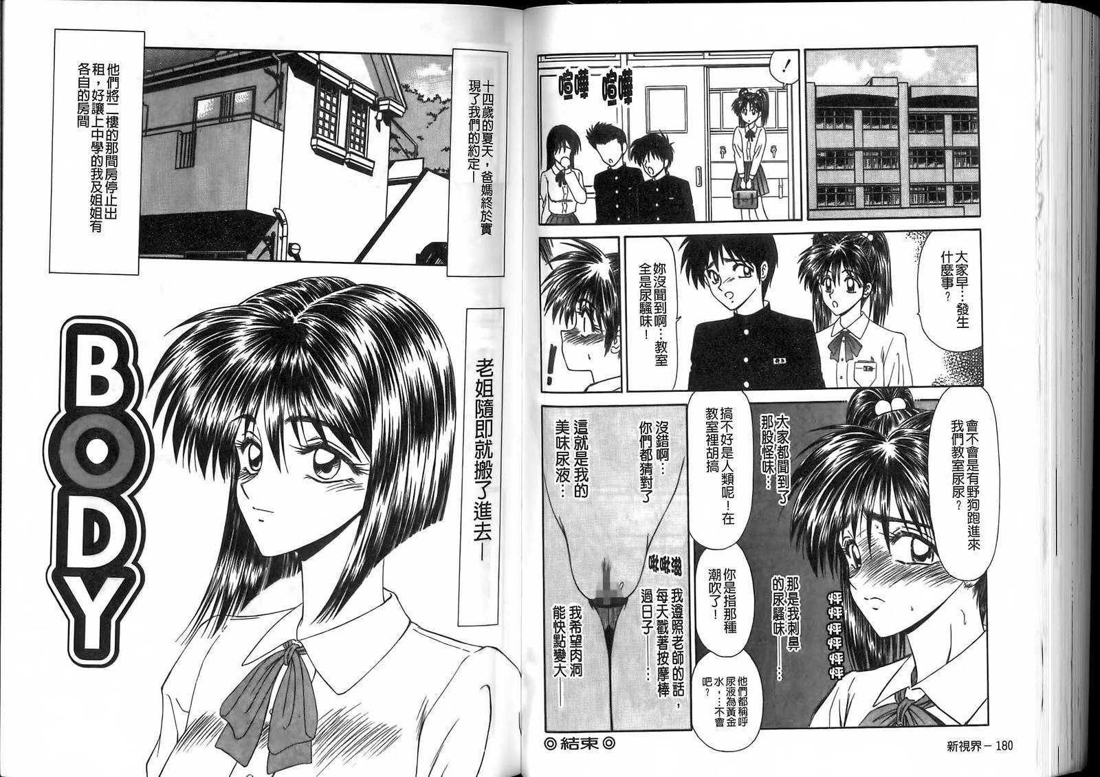 生駒一平ジャンク!!美少女両生編