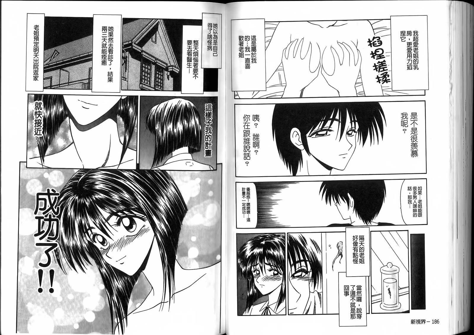 生駒一平ジャンク!!美少女両生編