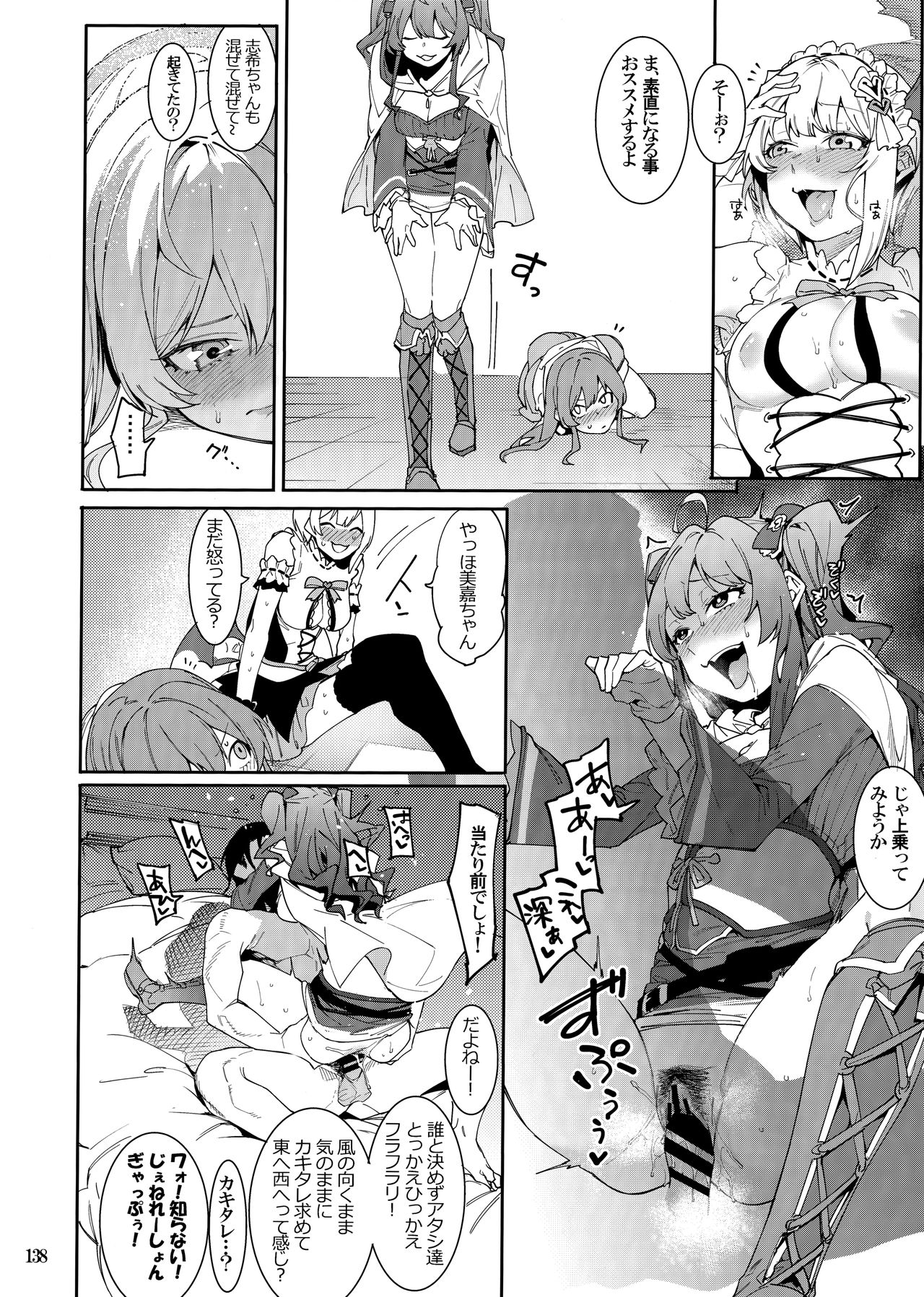 (C96) [DogStyle (メネア・ザ・ドッグ)] LipSync (アイドルマスター シンデレラガールズ) [ページ欠落]