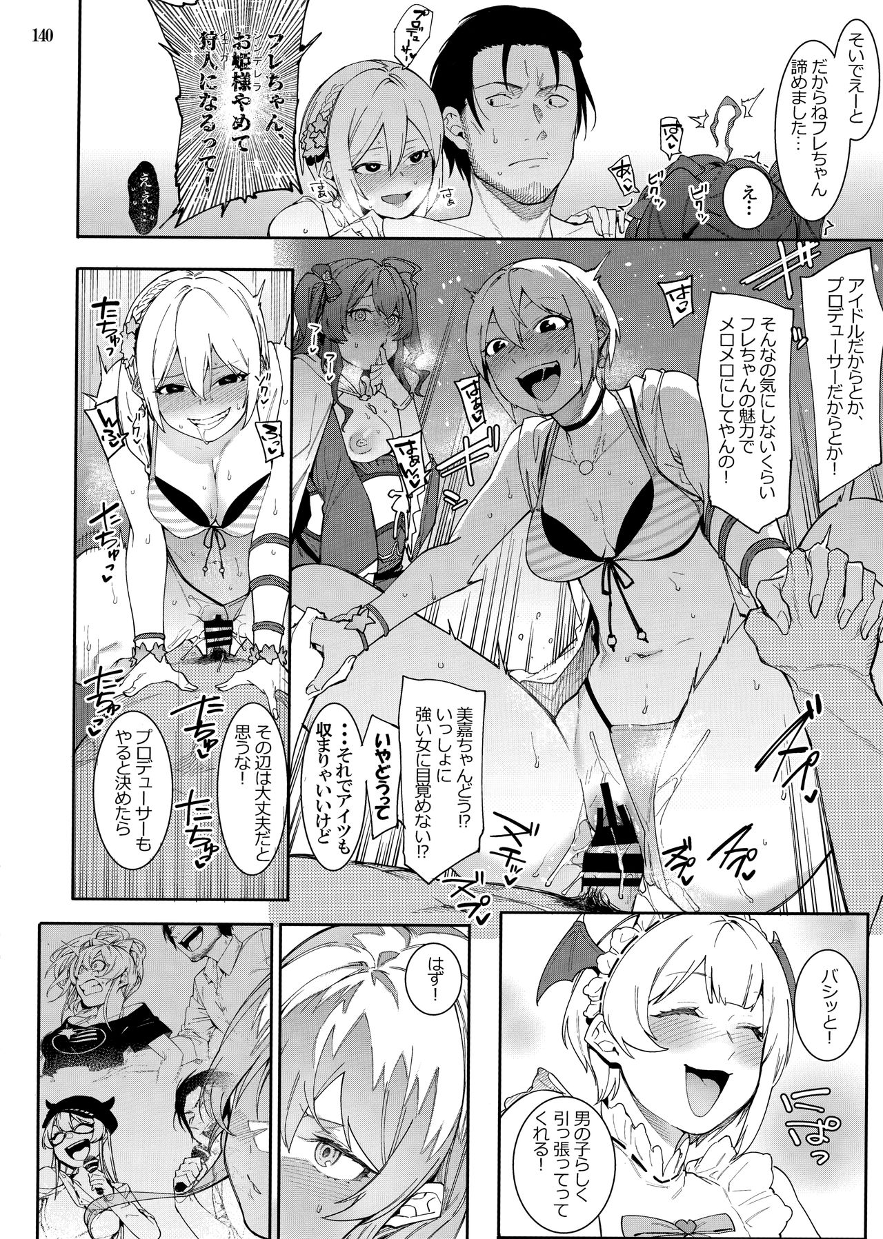 (C96) [DogStyle (メネア・ザ・ドッグ)] LipSync (アイドルマスター シンデレラガールズ) [ページ欠落]