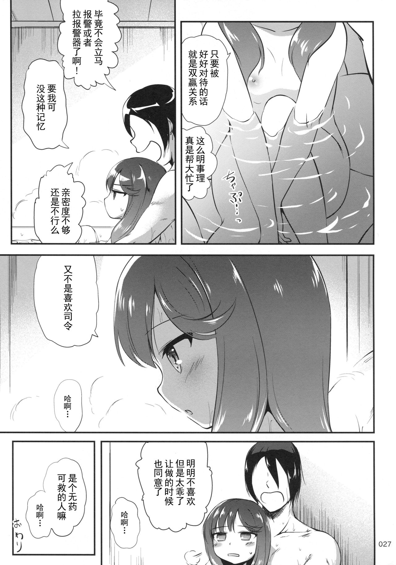 (C95) [かじむらマーケット (かじむらカジマ)] えすこむ2 (艦隊これくしょん -艦これ-) [中国翻訳]