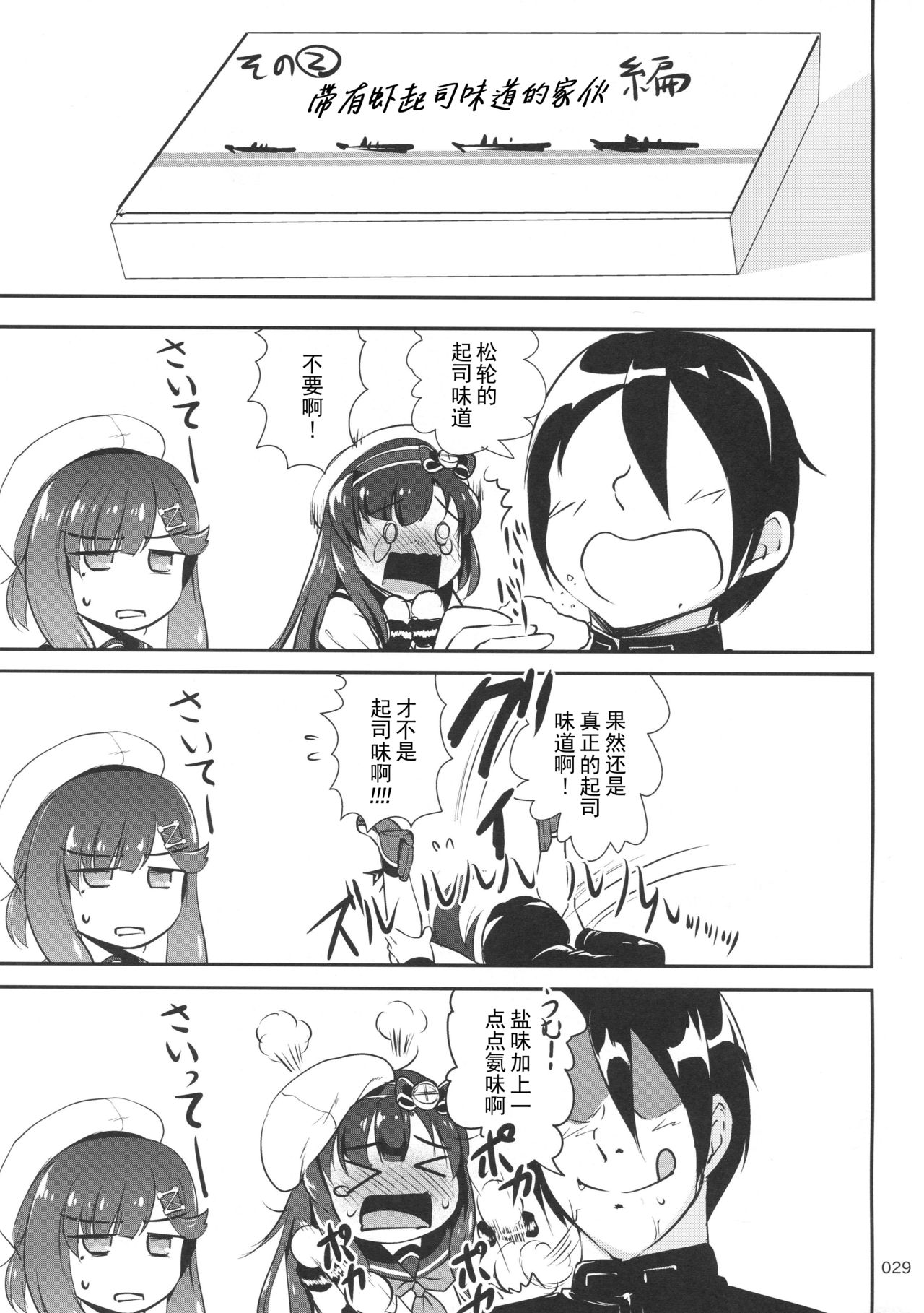 (C95) [かじむらマーケット (かじむらカジマ)] えすこむ2 (艦隊これくしょん -艦これ-) [中国翻訳]