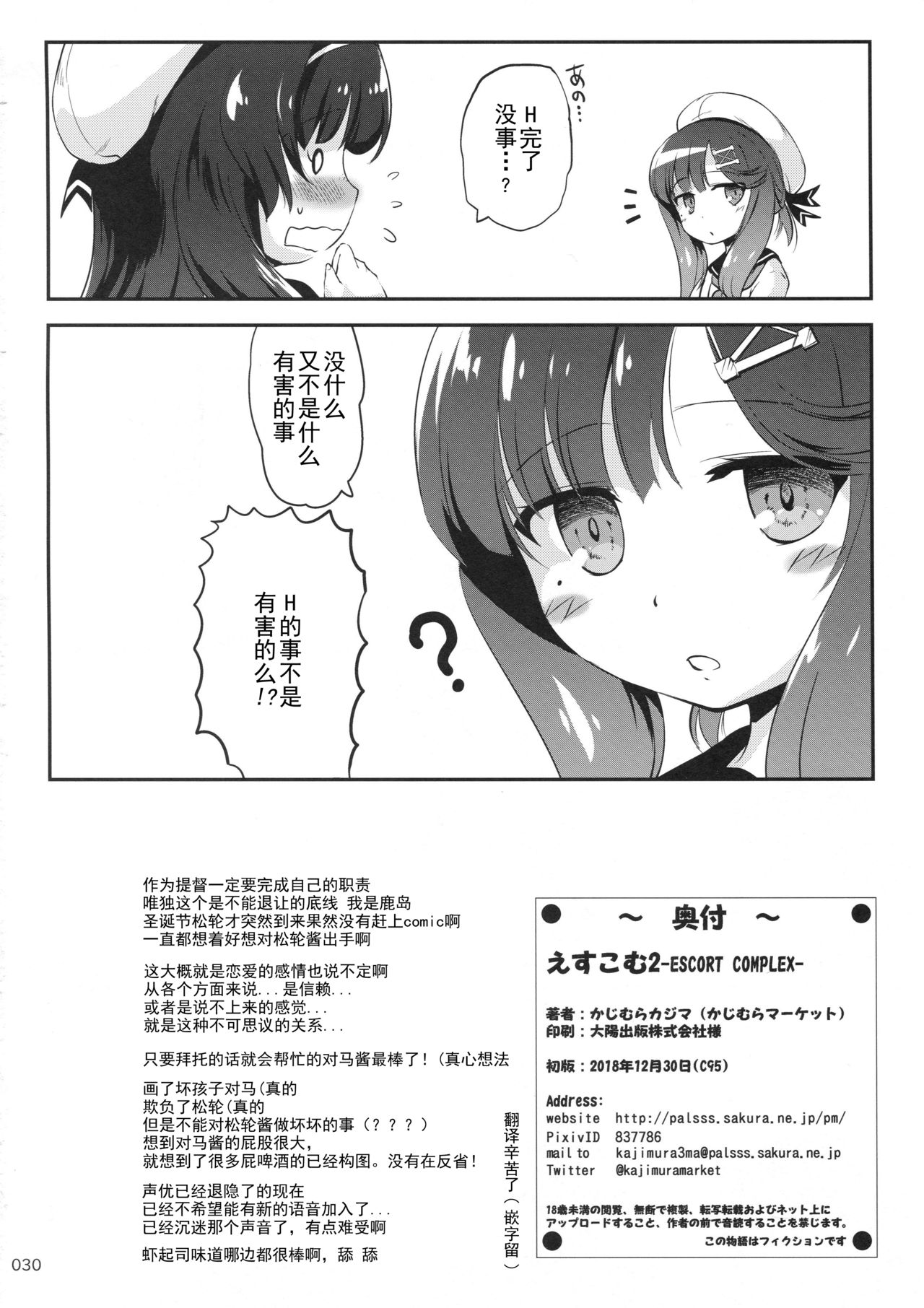 (C95) [かじむらマーケット (かじむらカジマ)] えすこむ2 (艦隊これくしょん -艦これ-) [中国翻訳]