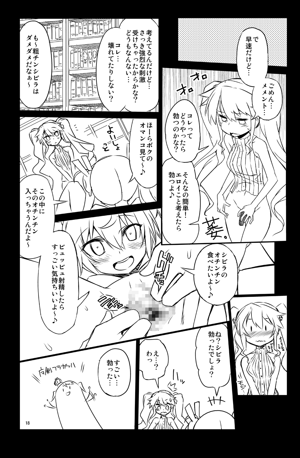 [一年戦争 (春夏秋冬鈴)] シビラ蕩れ2 (千年戦争アイギス) [DL版]