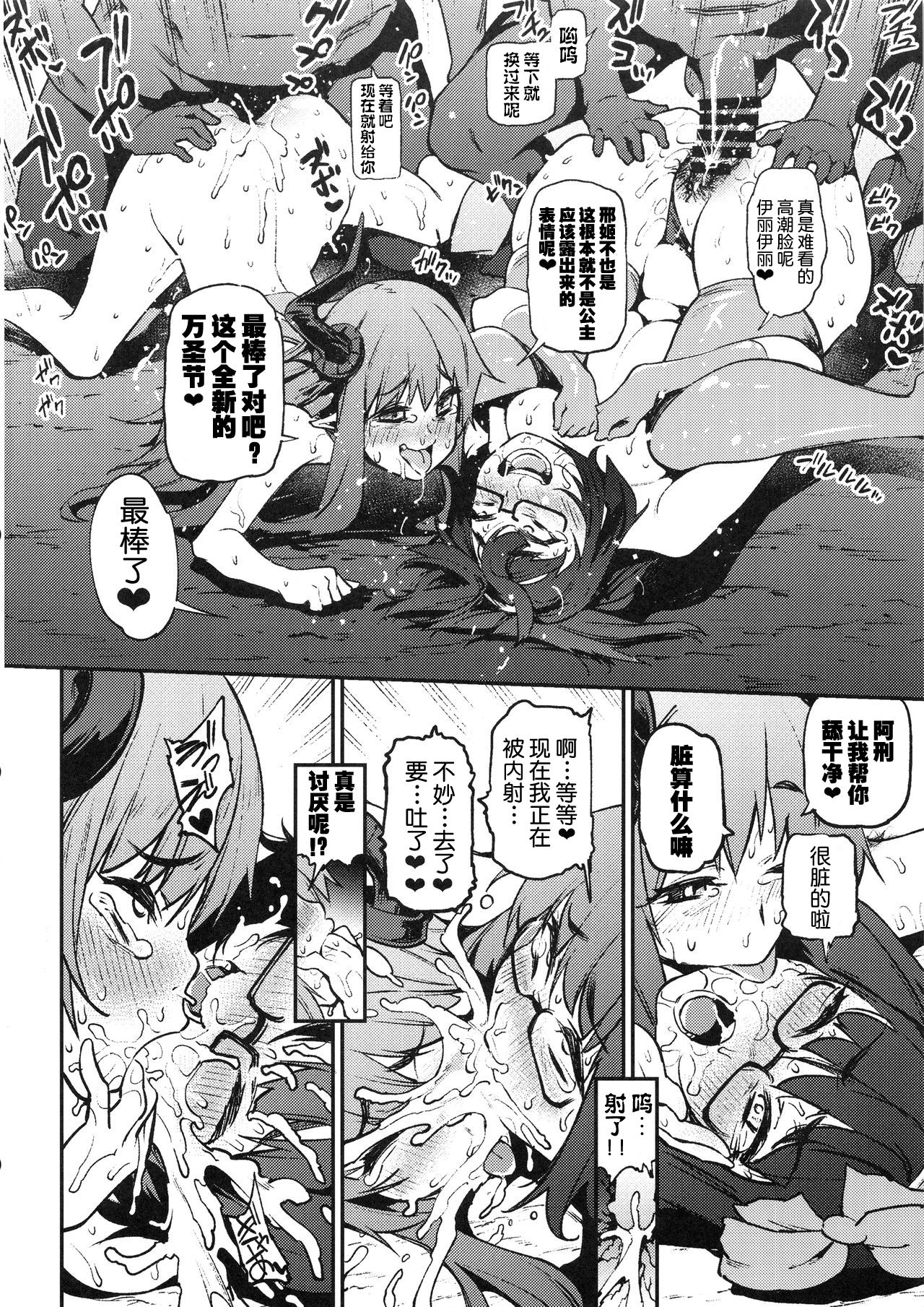 (COMIC1☆14) [雪陽炎 (KANZUME)] TRIP or TREATMENT (Fate/Grand Order) [中国翻訳]