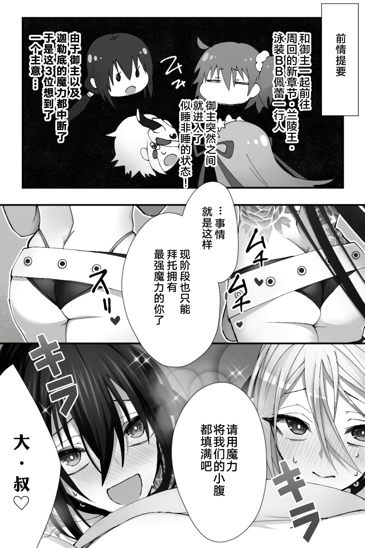 [なめ]チュウカなカレラがペレコスでたくさんマリョクホキュウしちゃう (Fate/Grand Order) [中国翻訳]