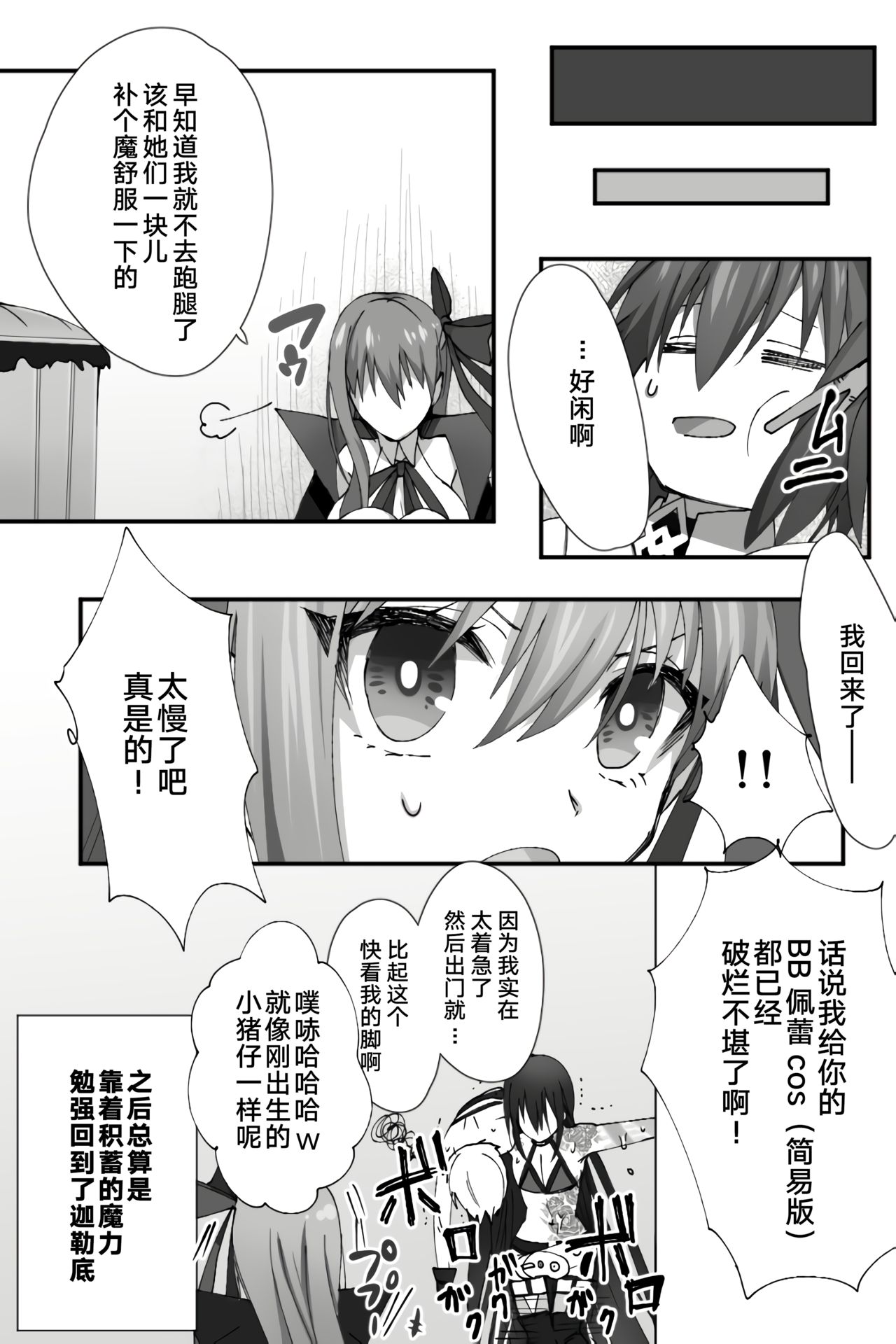 [なめ]チュウカなカレラがペレコスでたくさんマリョクホキュウしちゃう (Fate/Grand Order) [中国翻訳]