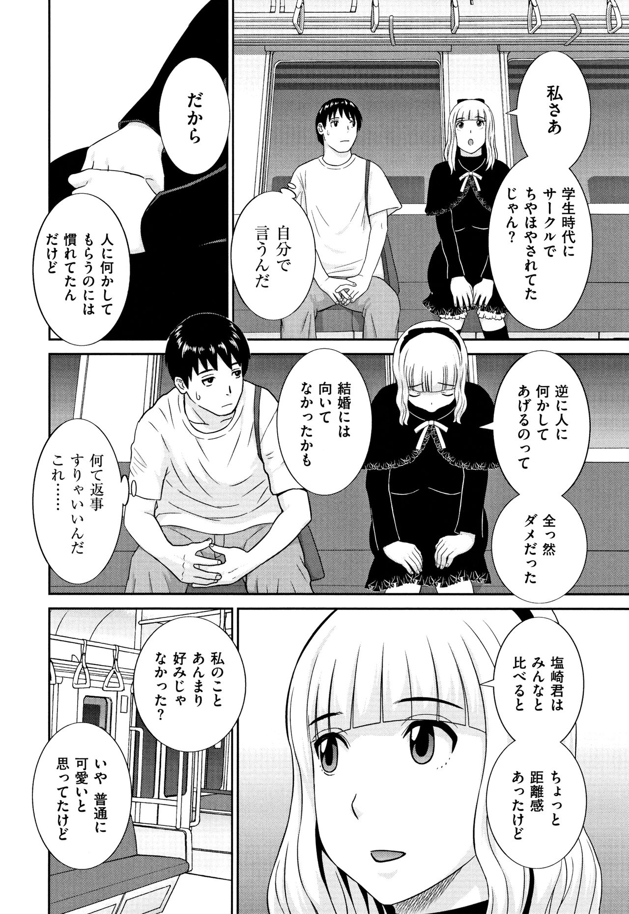[かわもりみさき] 天然とろける発情妻