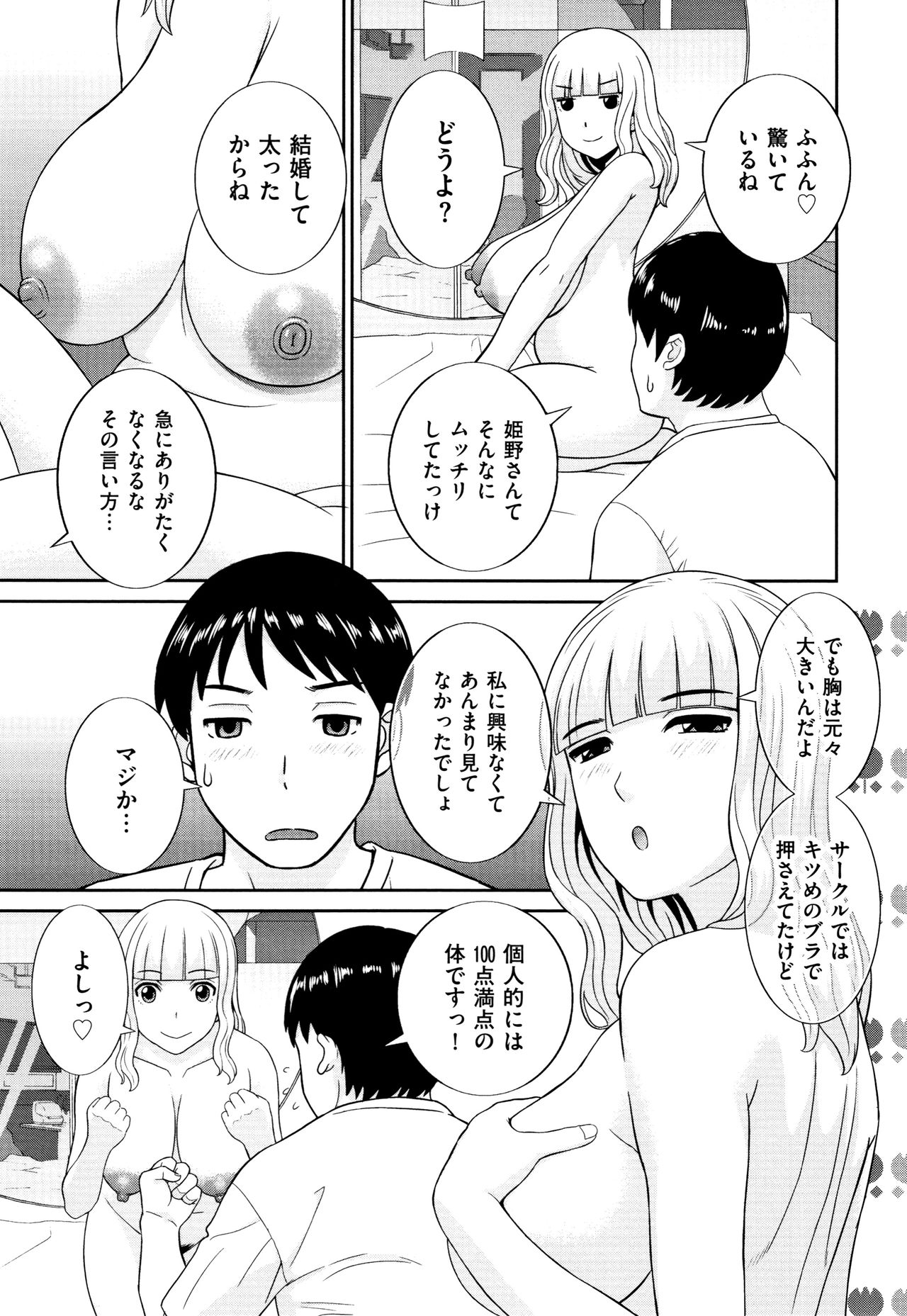 [かわもりみさき] 天然とろける発情妻
