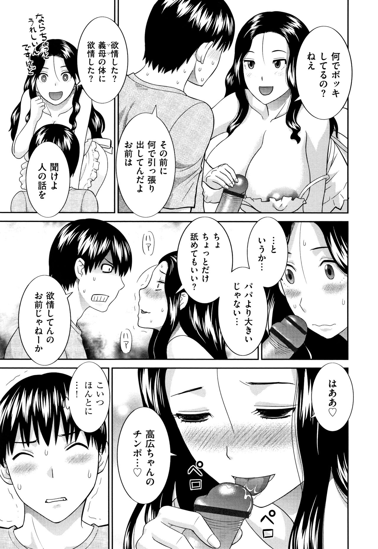 [かわもりみさき] 天然とろける発情妻