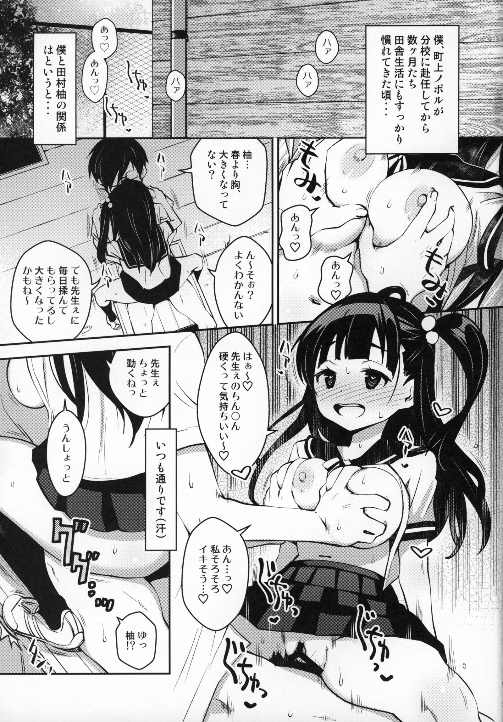 イナカックス4！糸子のあんずちゃんとなかよし3P編