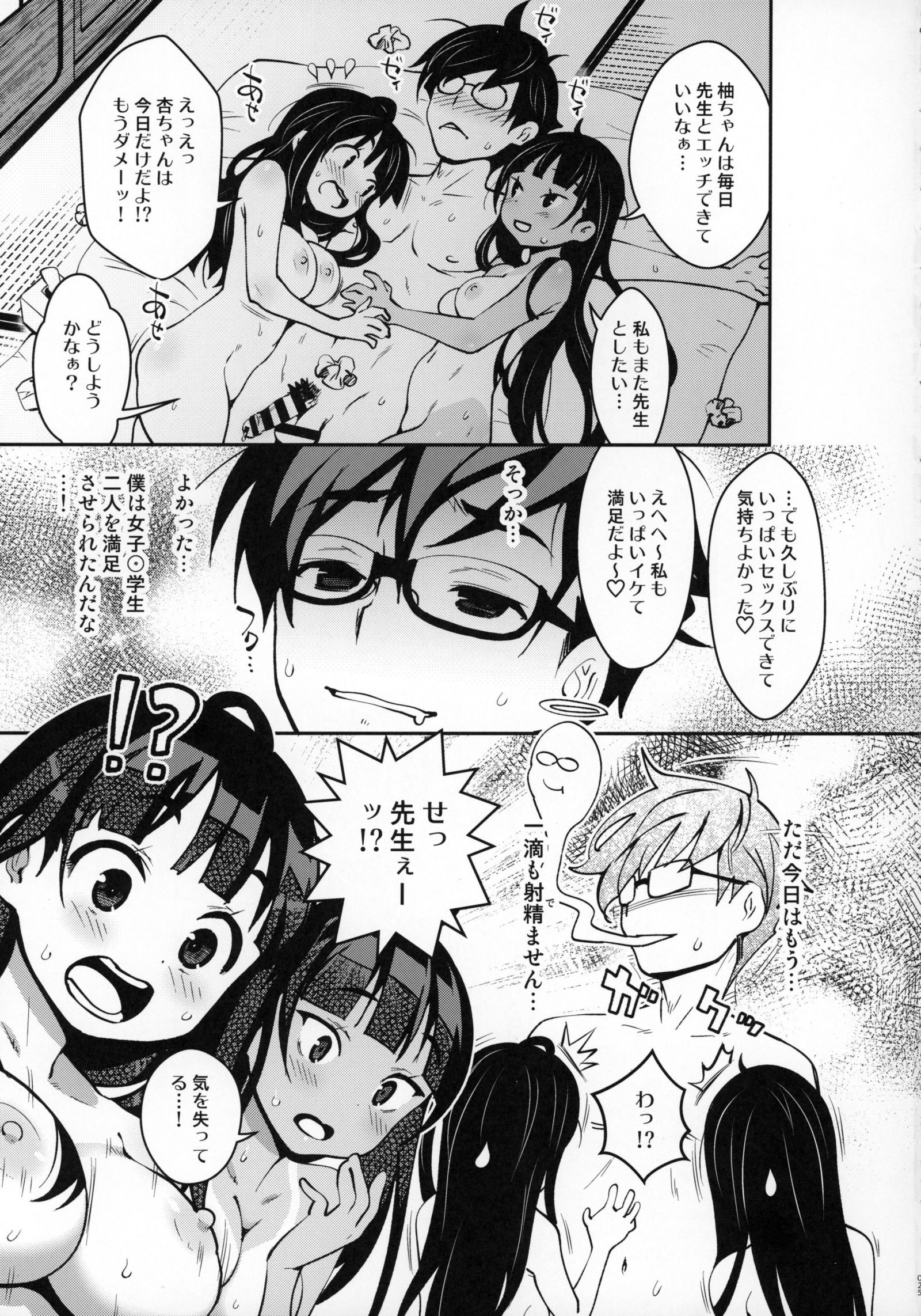 イナカックス4！糸子のあんずちゃんとなかよし3P編