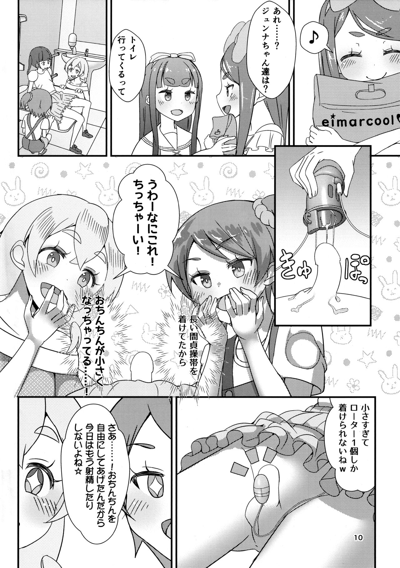 (ふたけっと15.5) [まないた] 先生!撮影会で"女児装"してみて!