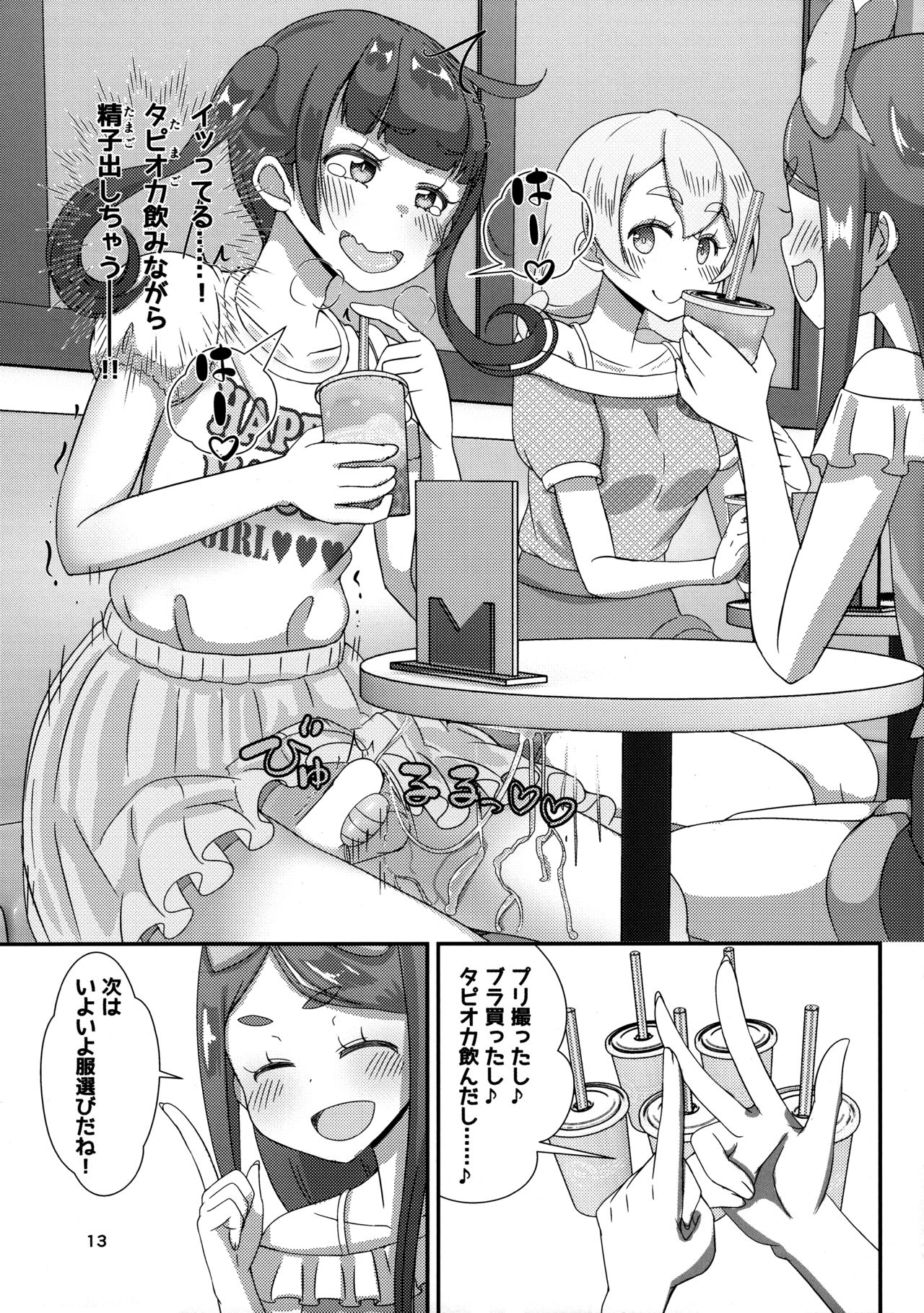 (ふたけっと15.5) [まないた] 先生!撮影会で"女児装"してみて!
