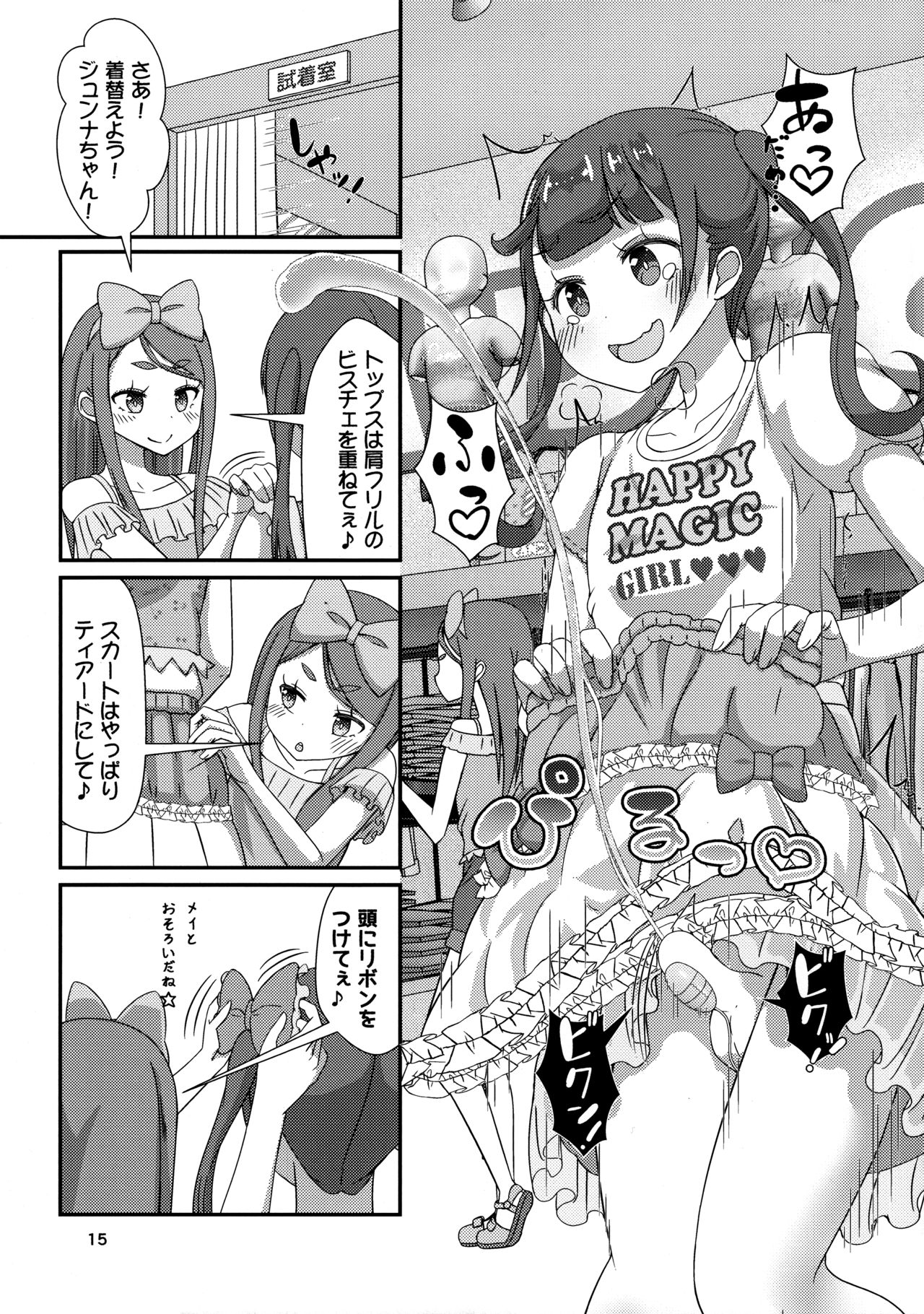 (ふたけっと15.5) [まないた] 先生!撮影会で"女児装"してみて!