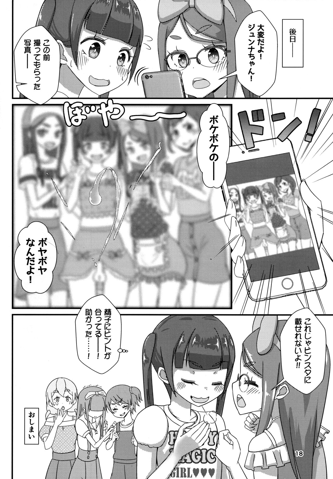 (ふたけっと15.5) [まないた] 先生!撮影会で"女児装"してみて!