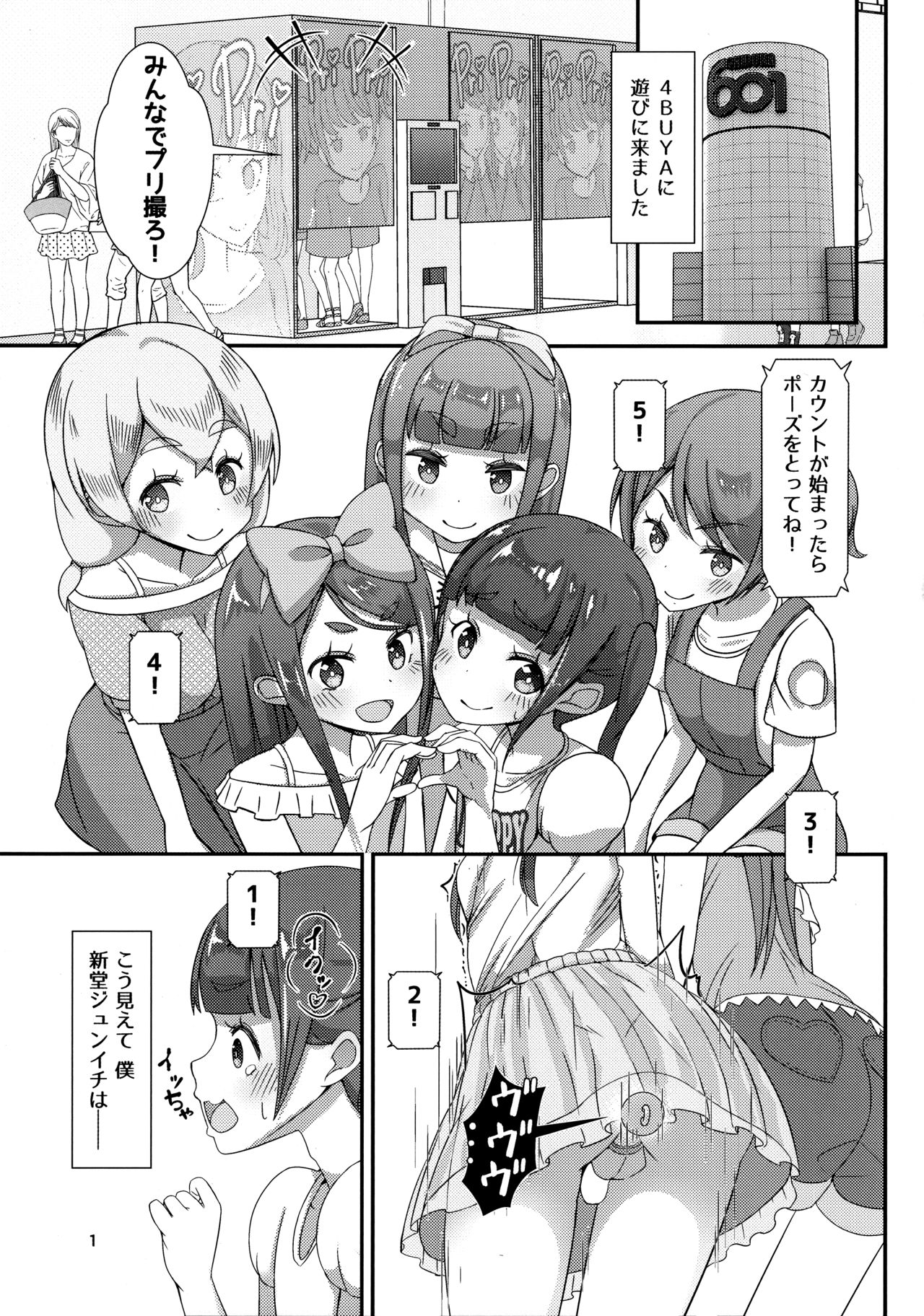 (ふたけっと15.5) [まないた] 先生!撮影会で"女児装"してみて!