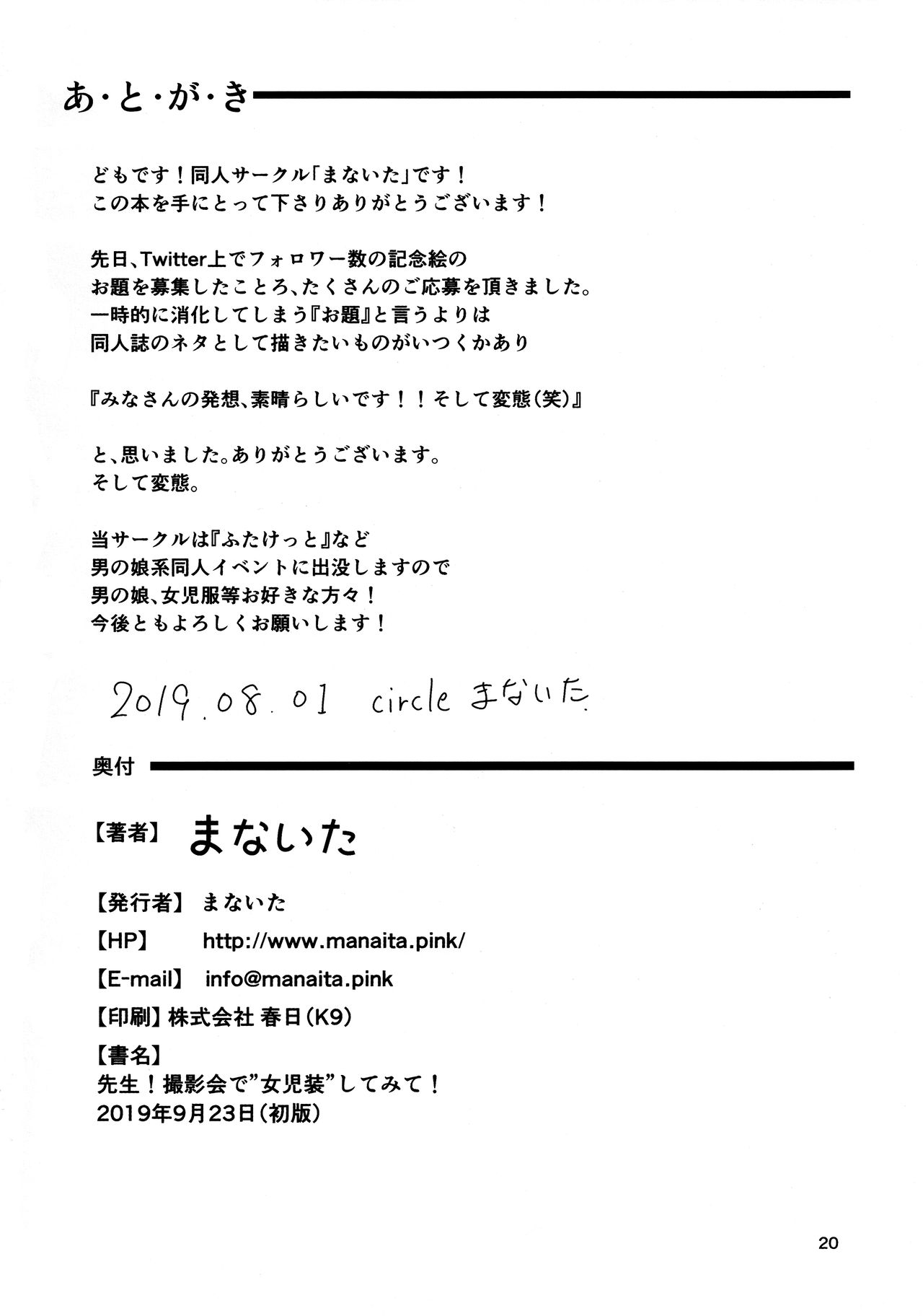 (ふたけっと15.5) [まないた] 先生!撮影会で"女児装"してみて!