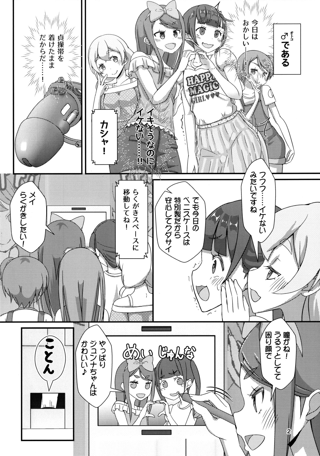 (ふたけっと15.5) [まないた] 先生!撮影会で"女児装"してみて!