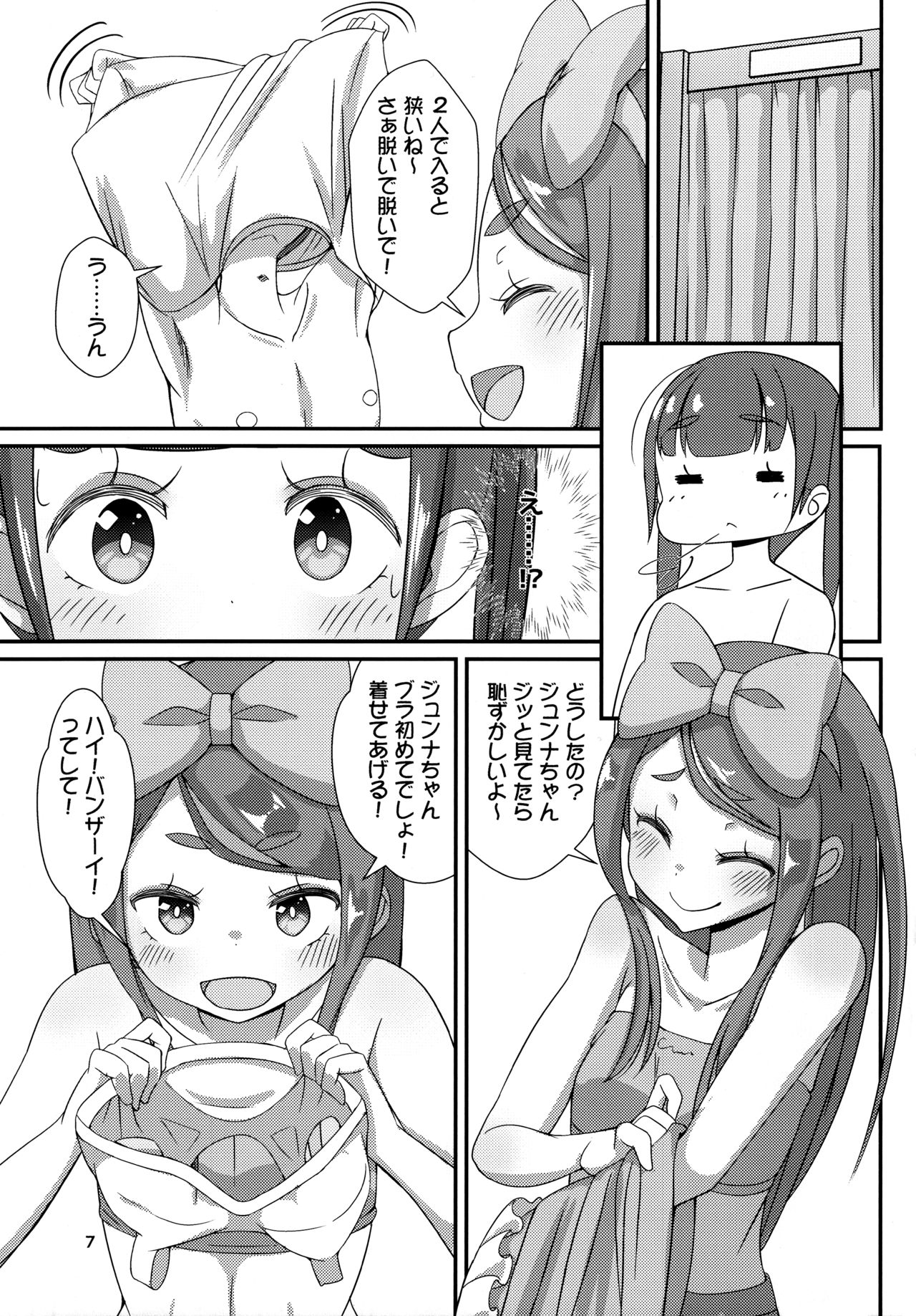 (ふたけっと15.5) [まないた] 先生!撮影会で"女児装"してみて!