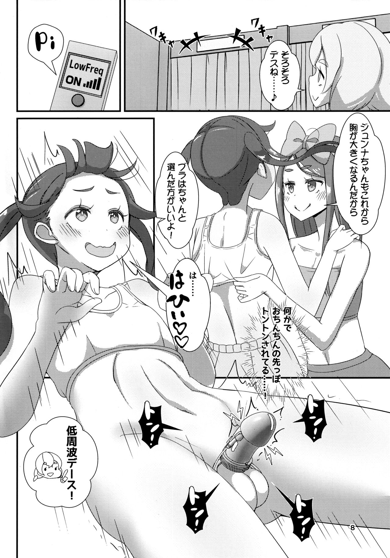 (ふたけっと15.5) [まないた] 先生!撮影会で"女児装"してみて!