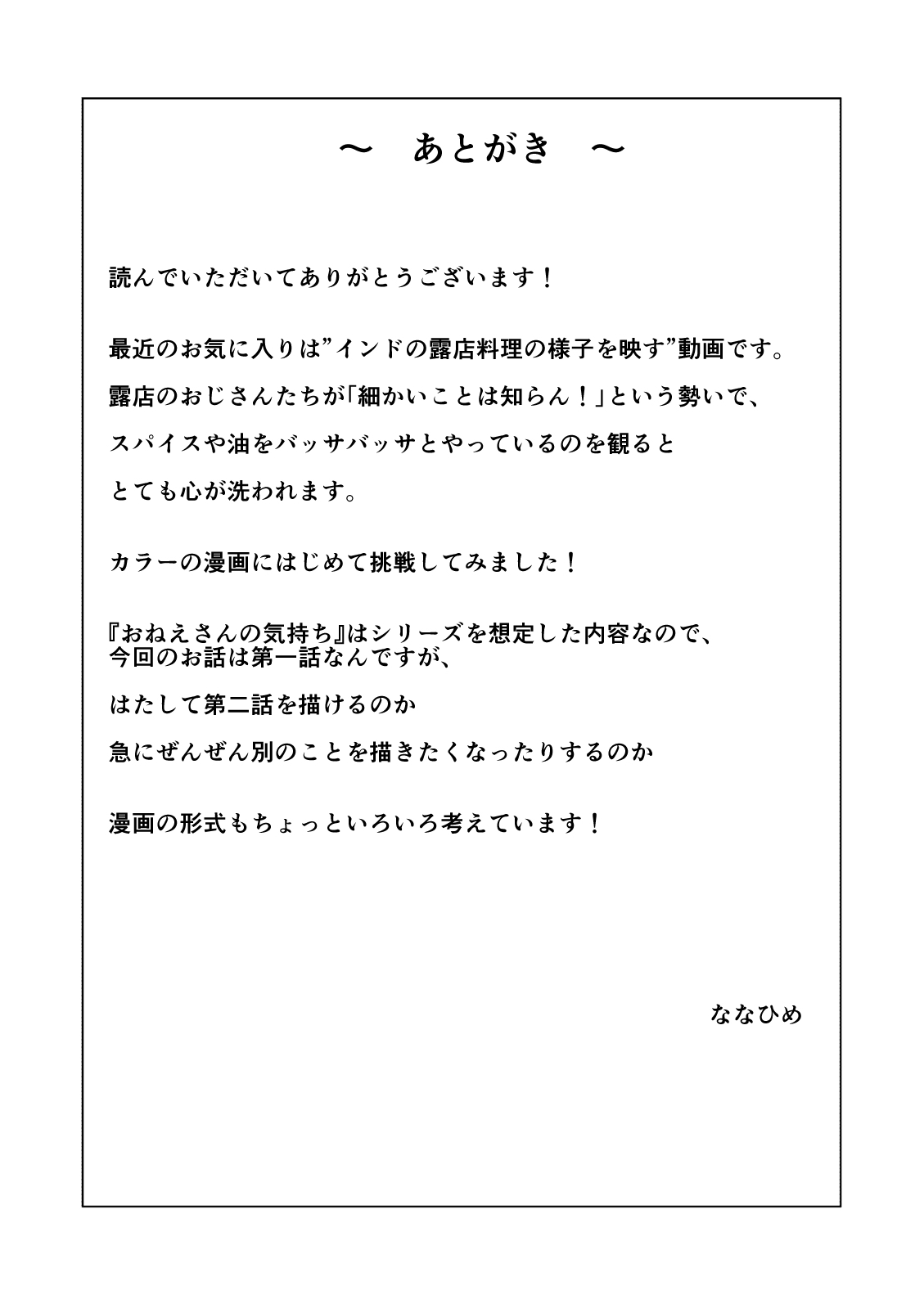 [ぼんがいちにょん (ななひめ)] おねえさんの気持ち