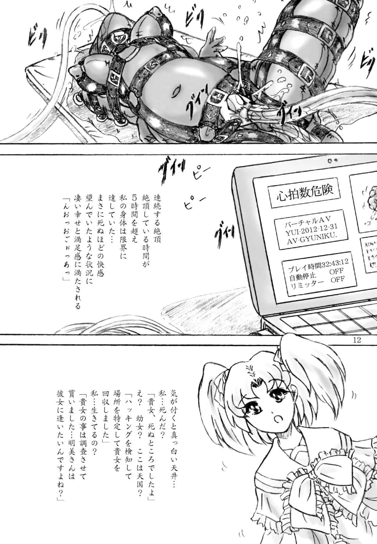 [すもも堂 (すももEX)] 牛肉少女と消えた女子大生2 [DL版]