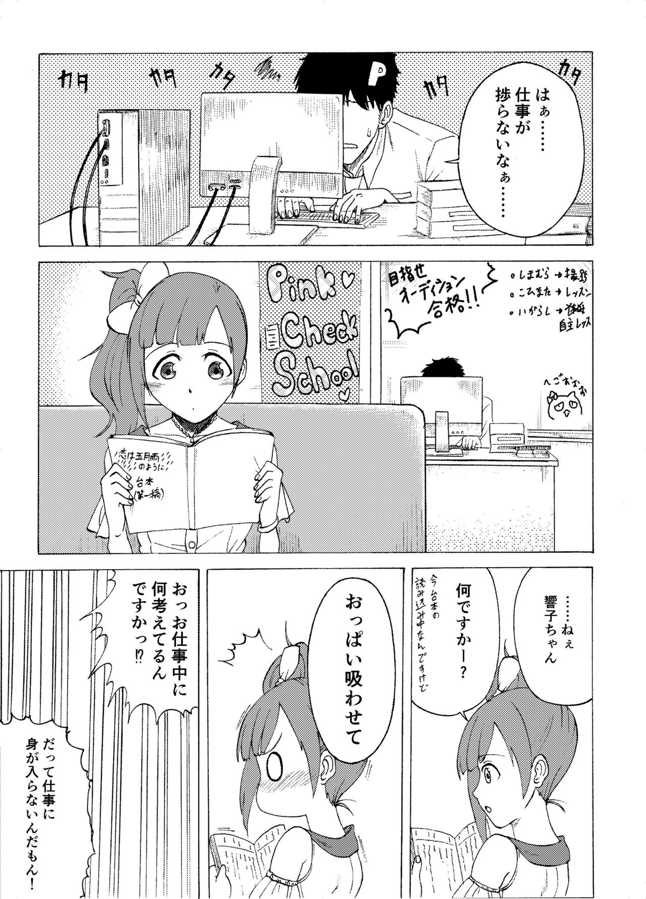 [アマデウスキー] 響子のお掃除 (アイドルマスター シンデレラガールズ)