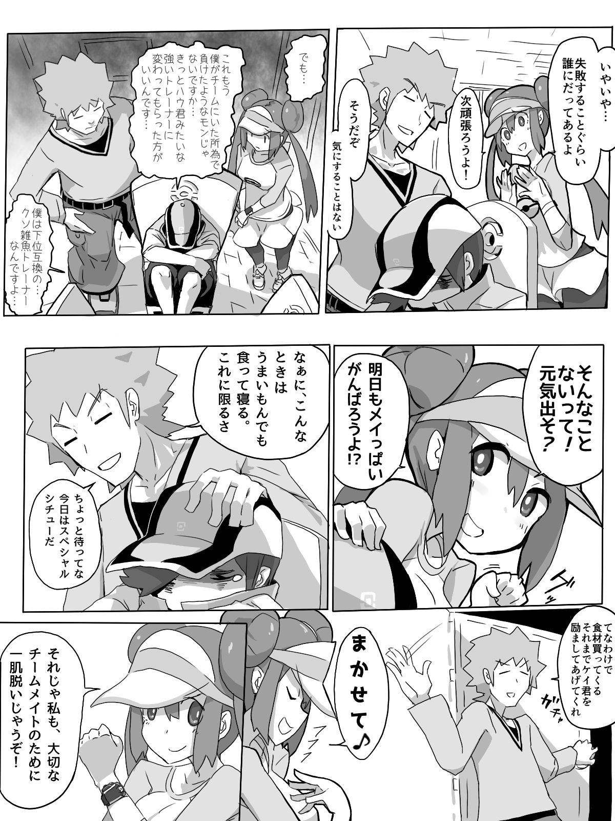 [メタンハイドレート] 元気!!!! メイっぱい漫画 (ポケモンマスターズ)