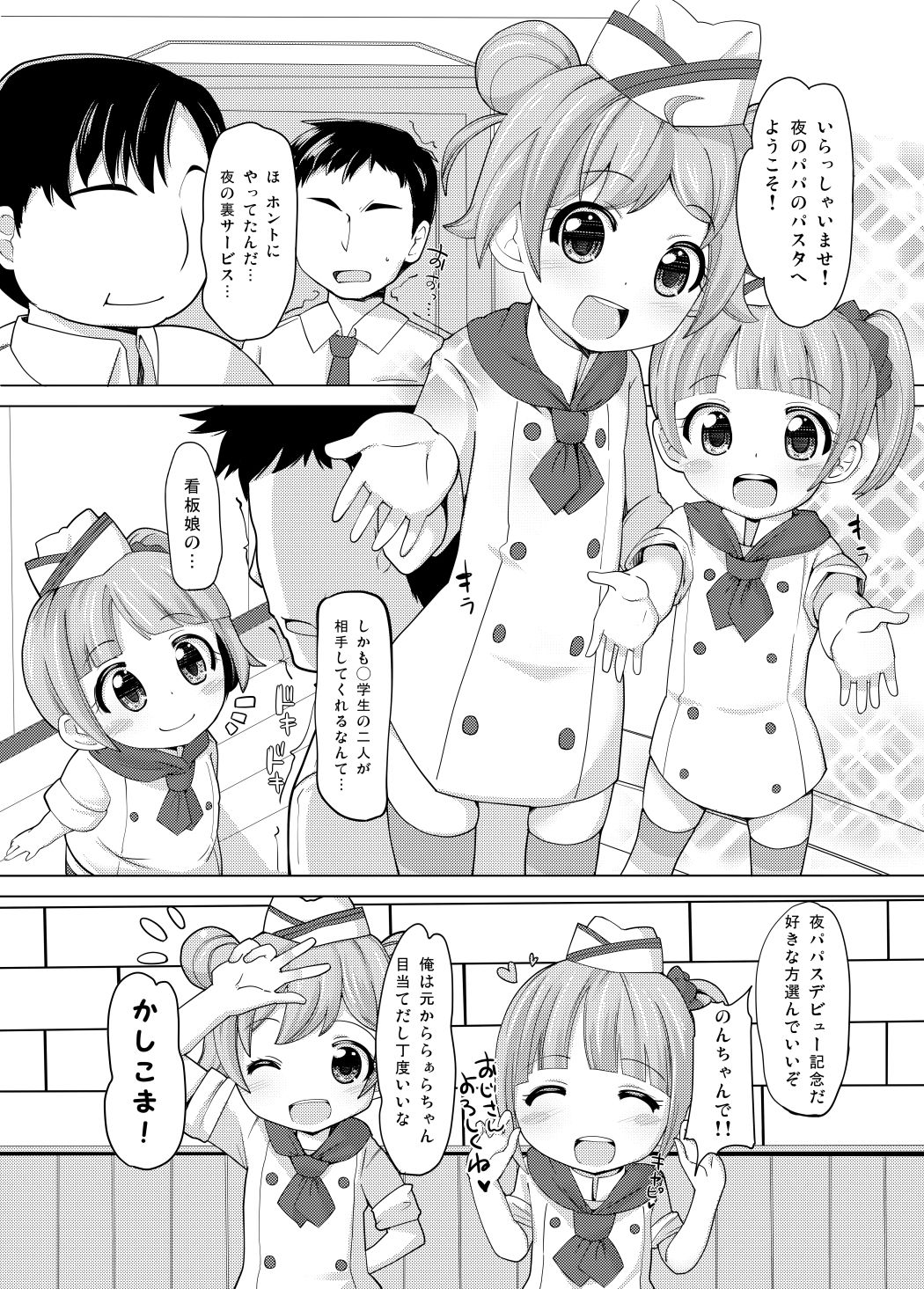 [AliceCreation (るく)] かしこまサービスタイム (プリパラ) [DL版]