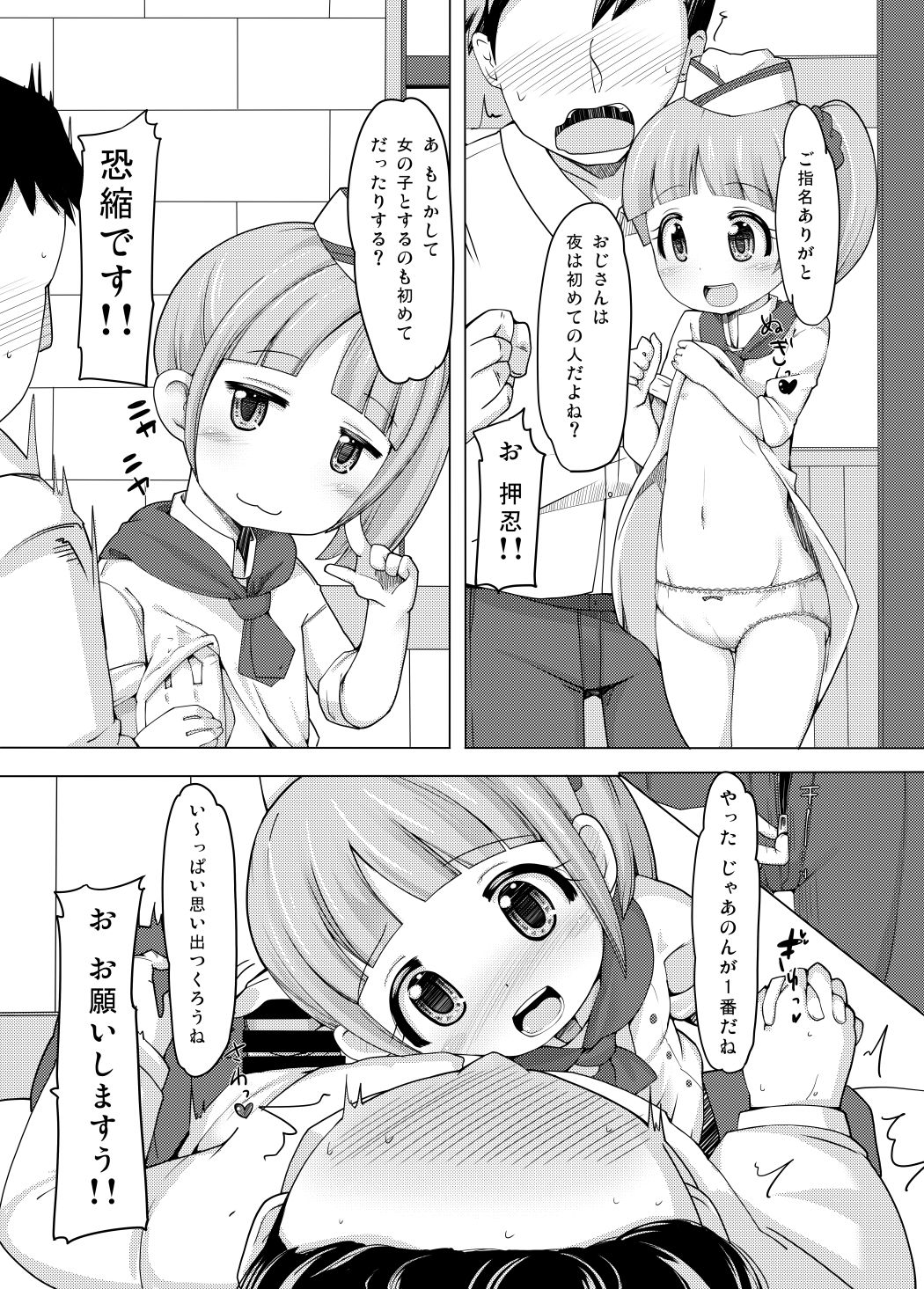 [AliceCreation (るく)] かしこまサービスタイム (プリパラ) [DL版]