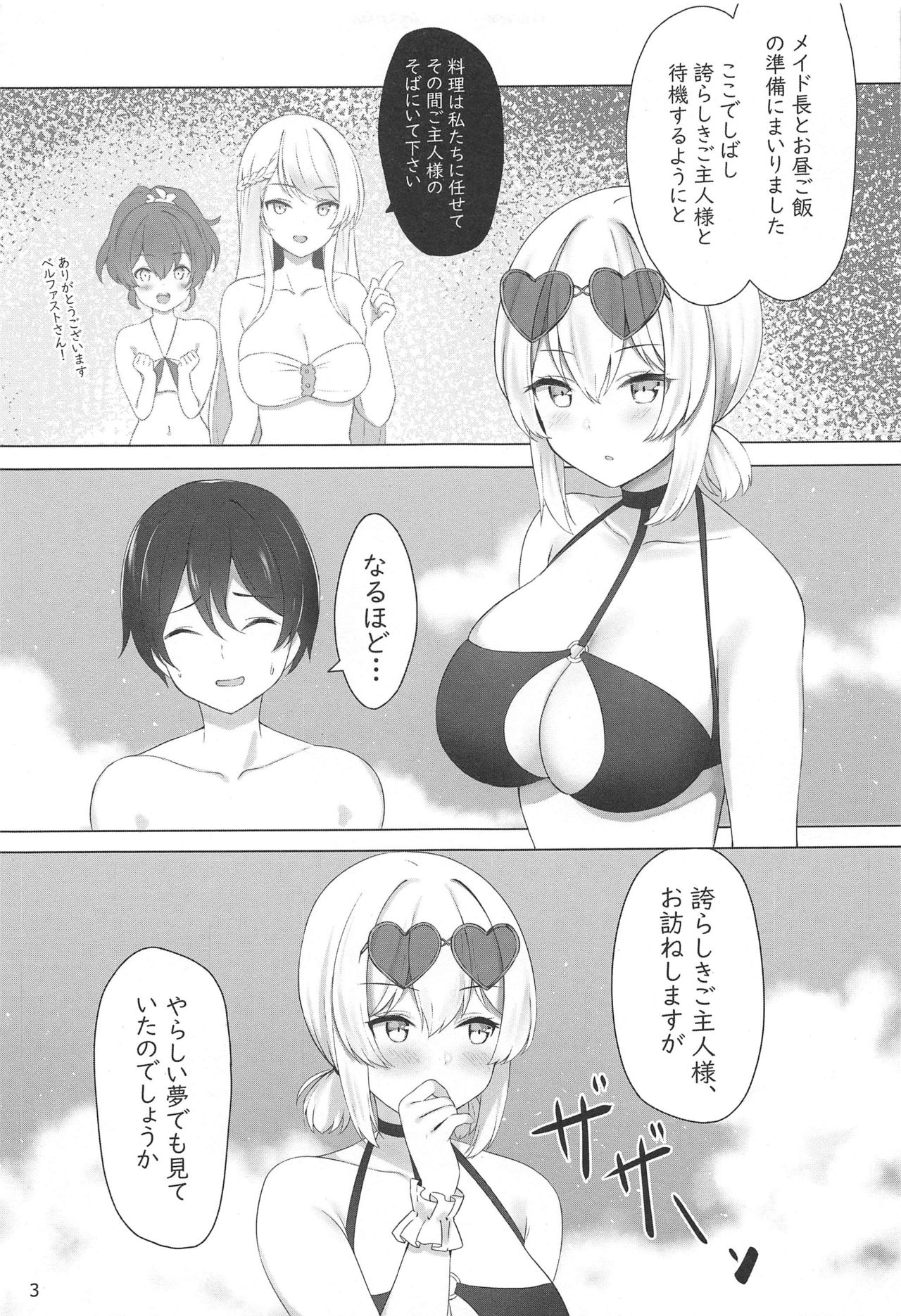 (C96) [女神complex (Kätzchen)] 誇らしきご主人様へのメイド奉仕 (アズールレーン)