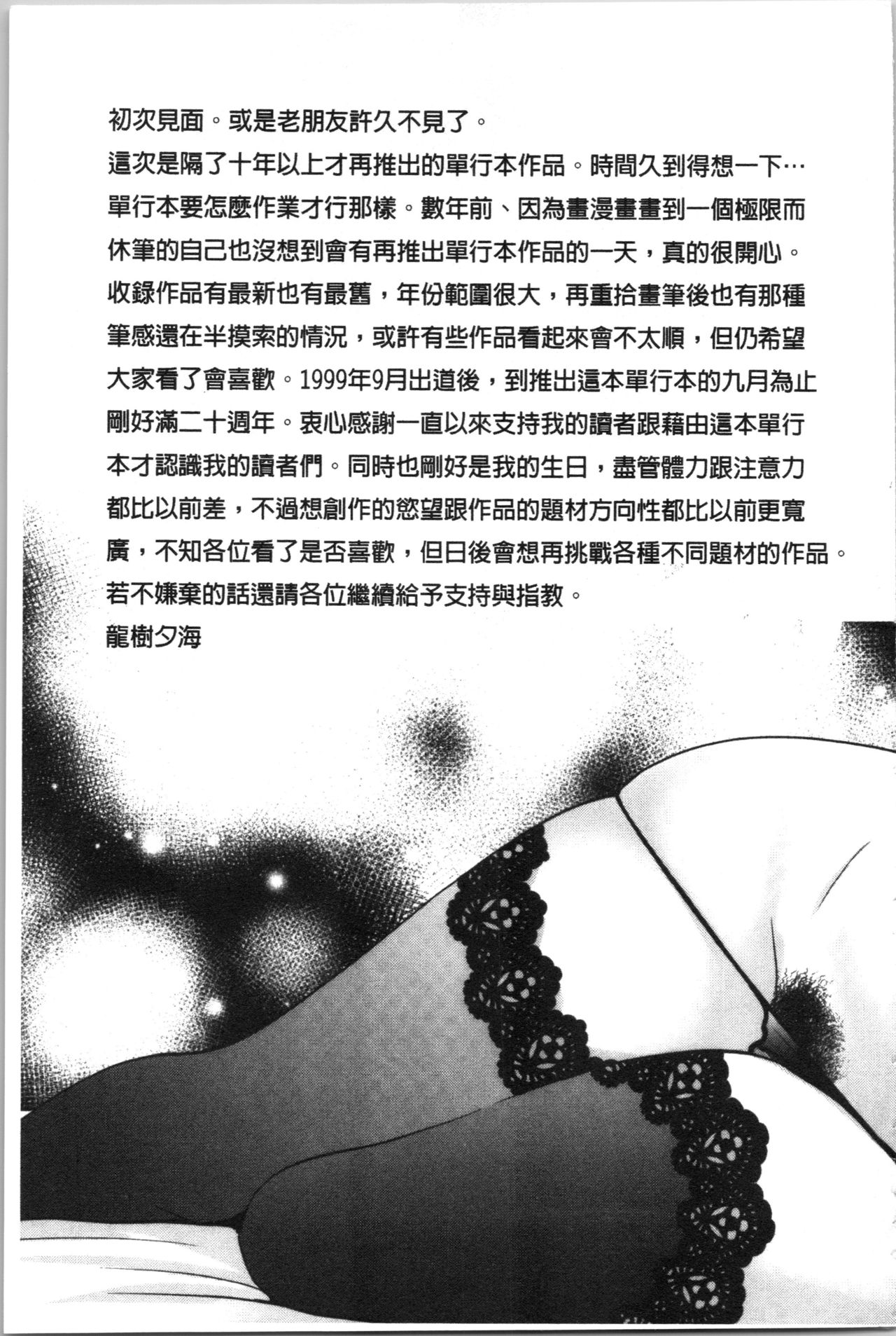 [りゅうき夕海] ふわとろ巨乳なおねーさん [中国翻訳]