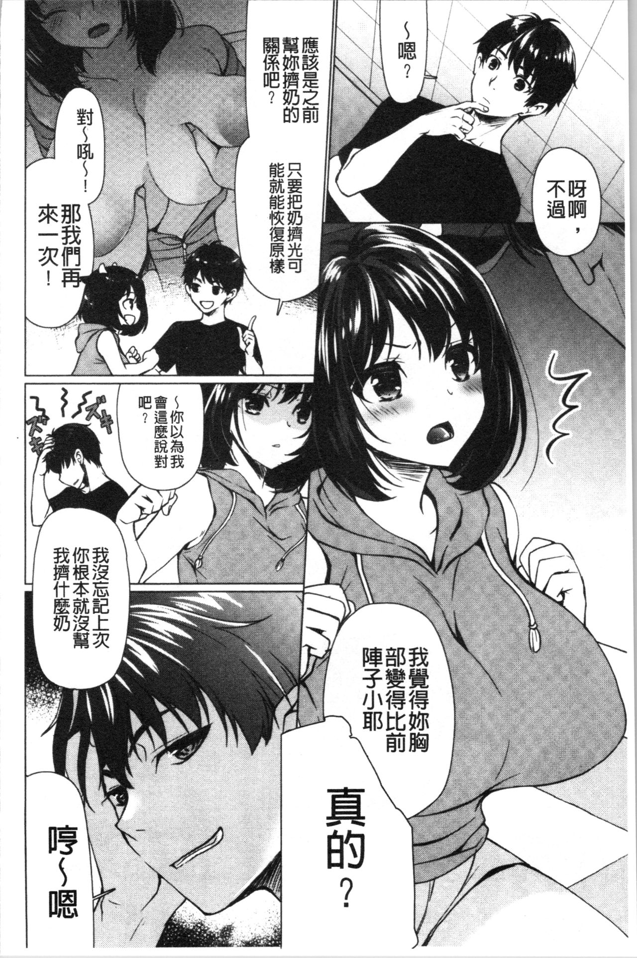 [りゅうき夕海] ふわとろ巨乳なおねーさん [中国翻訳]