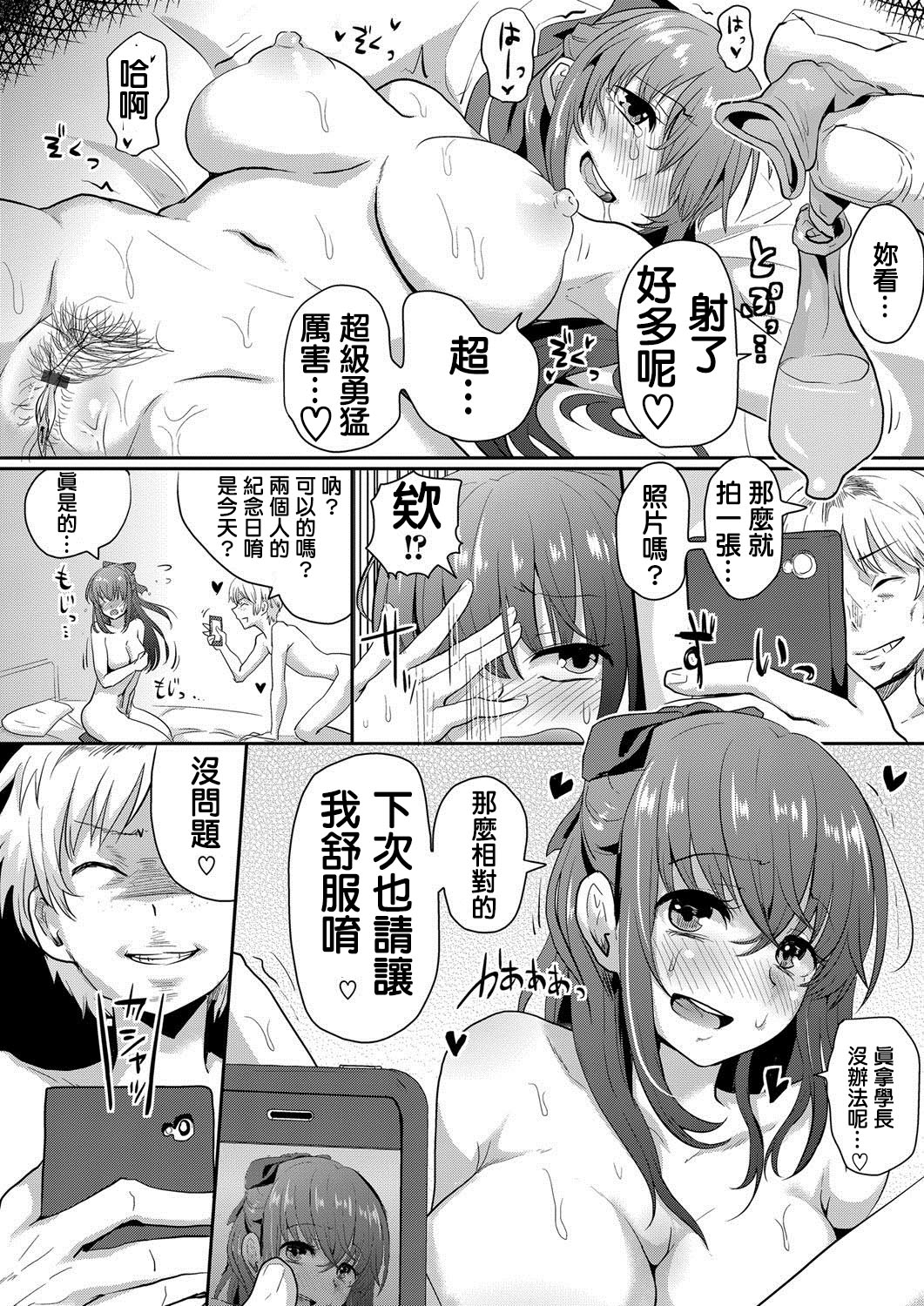 [ぐりえるも] 晒された初恋の人 (コミックマグナム Vol.71) [中国翻訳]