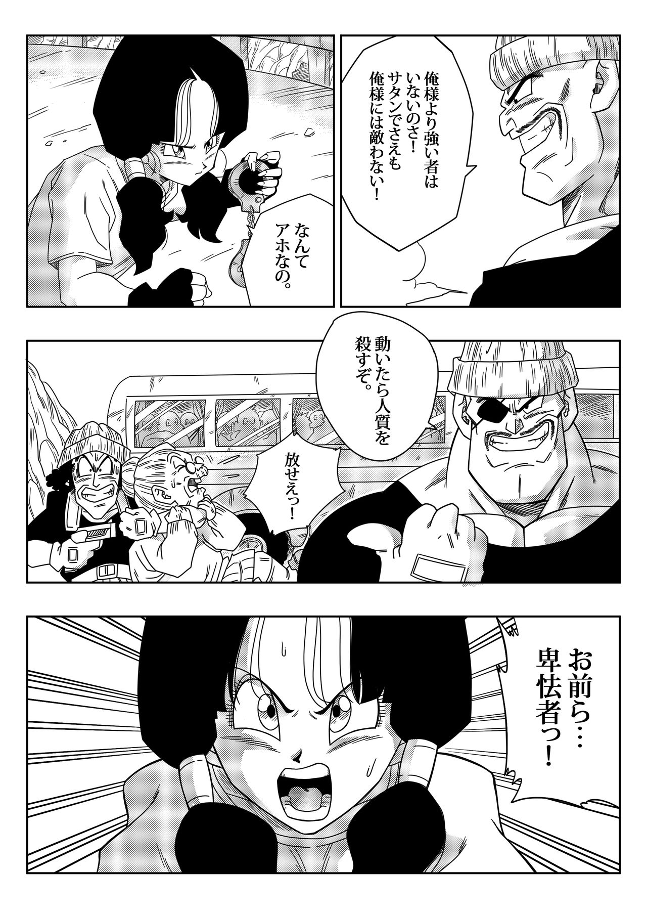 [山本同人] ヒロインを犯しちゃえ! (ドラゴンボールZ)