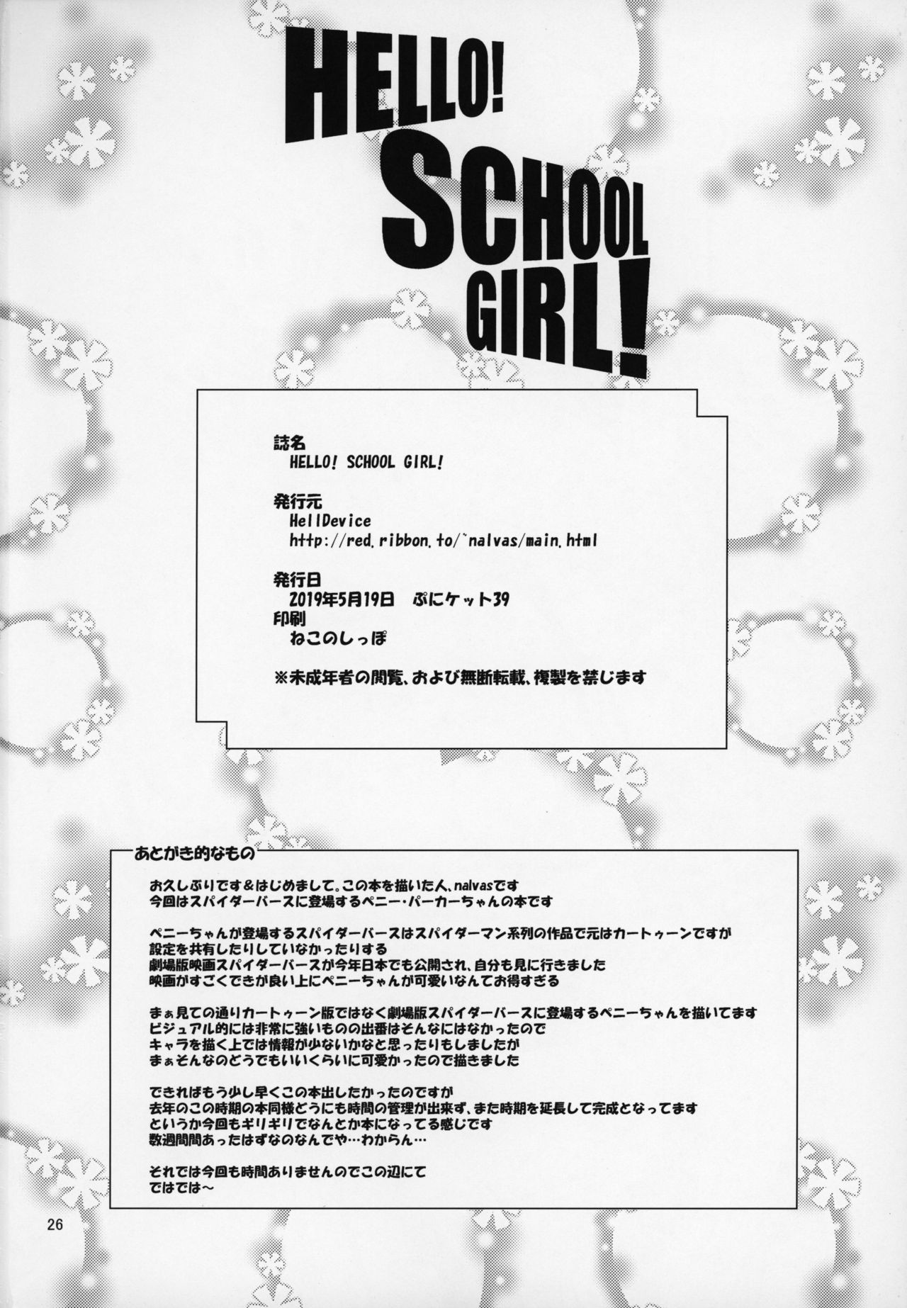 (ぷにケット39) [HellDevice (nalvas)] HELLO! SCHOOL GIRL! (Spider-Man) [中国翻訳]