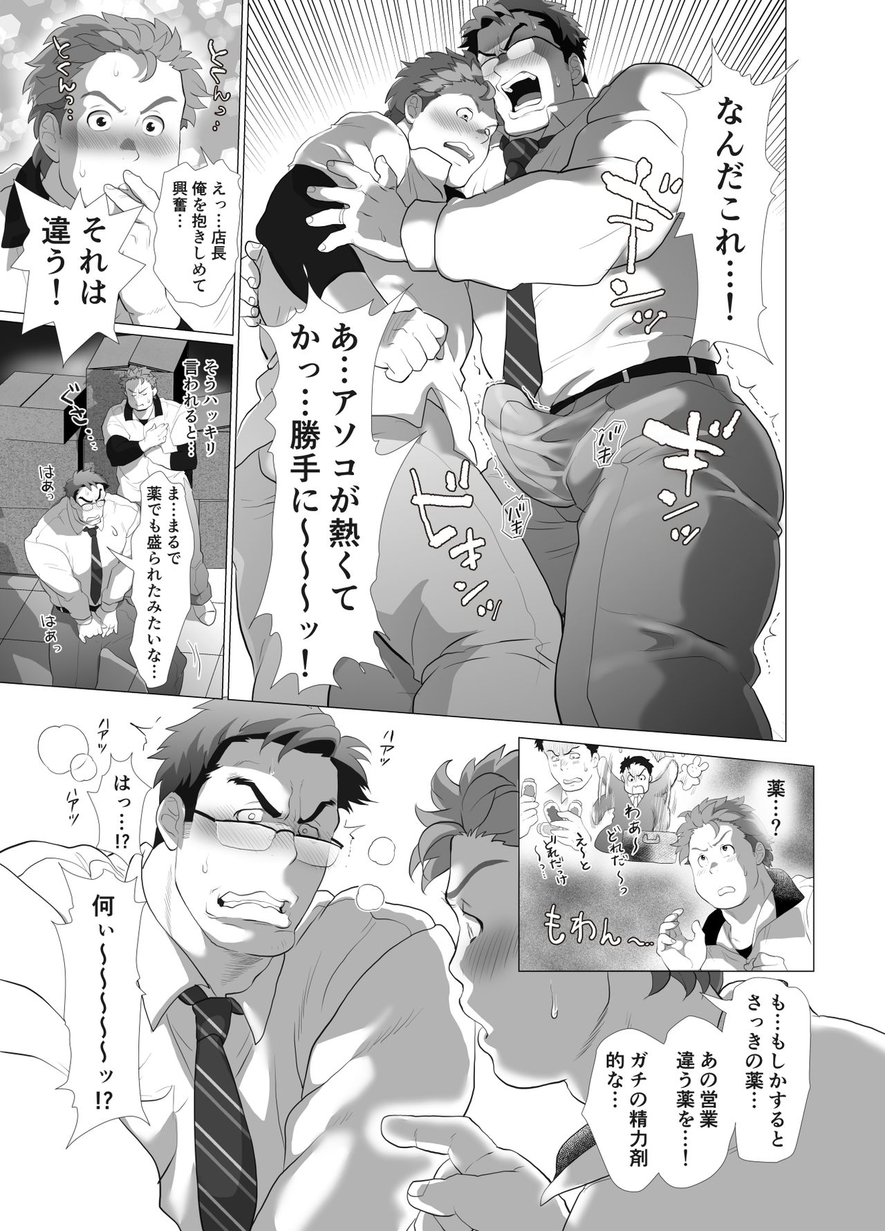 [おちゃおちゃ本舗 (茶柱立吉)] 店長…!まだガチガチです! [DL版]