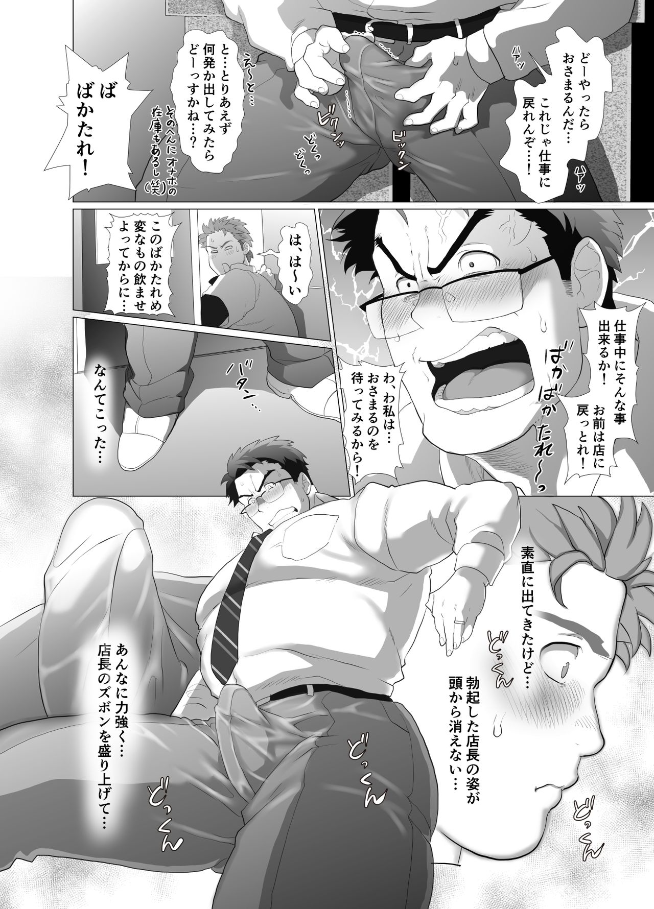 [おちゃおちゃ本舗 (茶柱立吉)] 店長…!まだガチガチです! [DL版]
