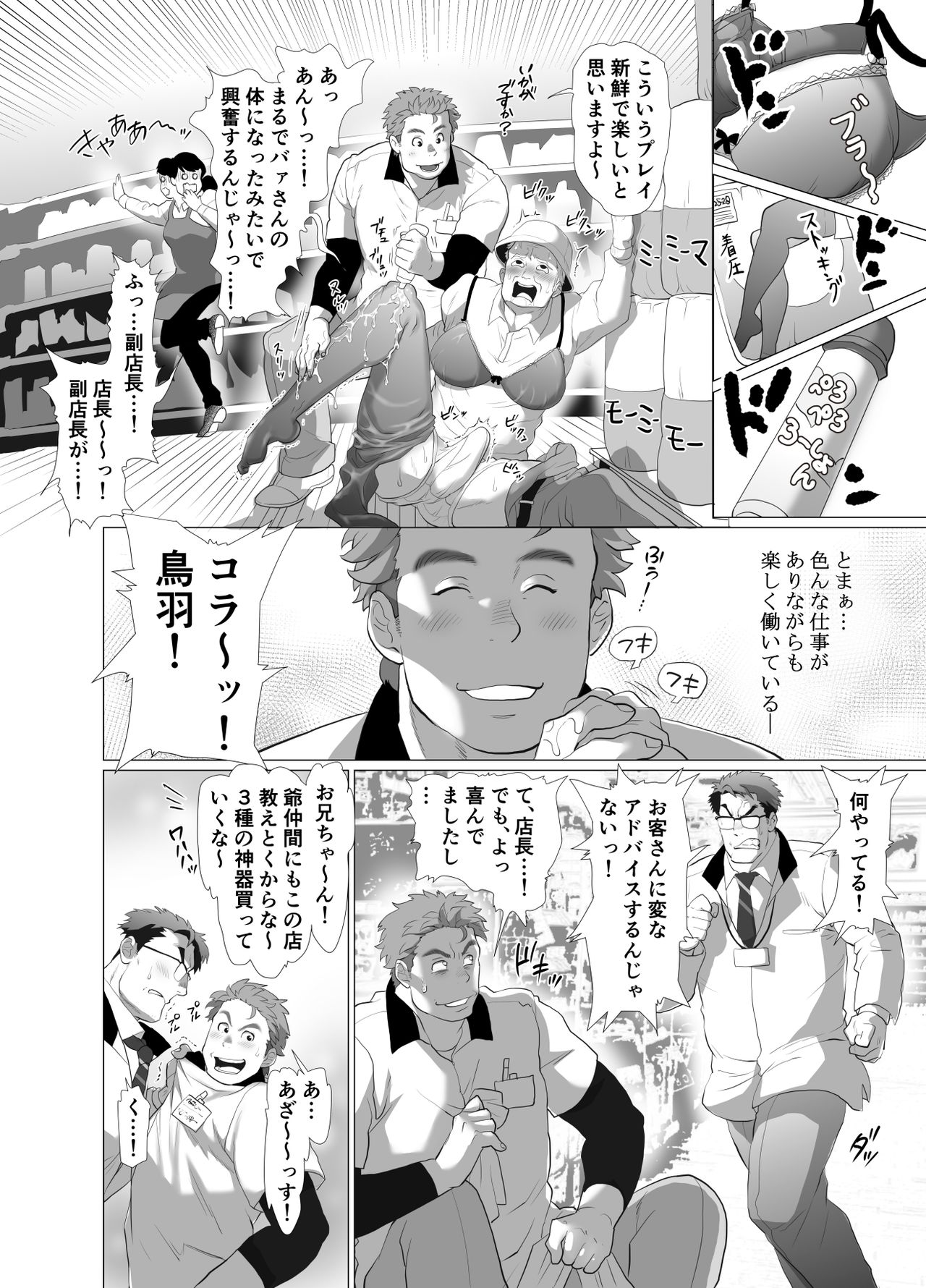 [おちゃおちゃ本舗 (茶柱立吉)] 店長…!まだガチガチです! [DL版]