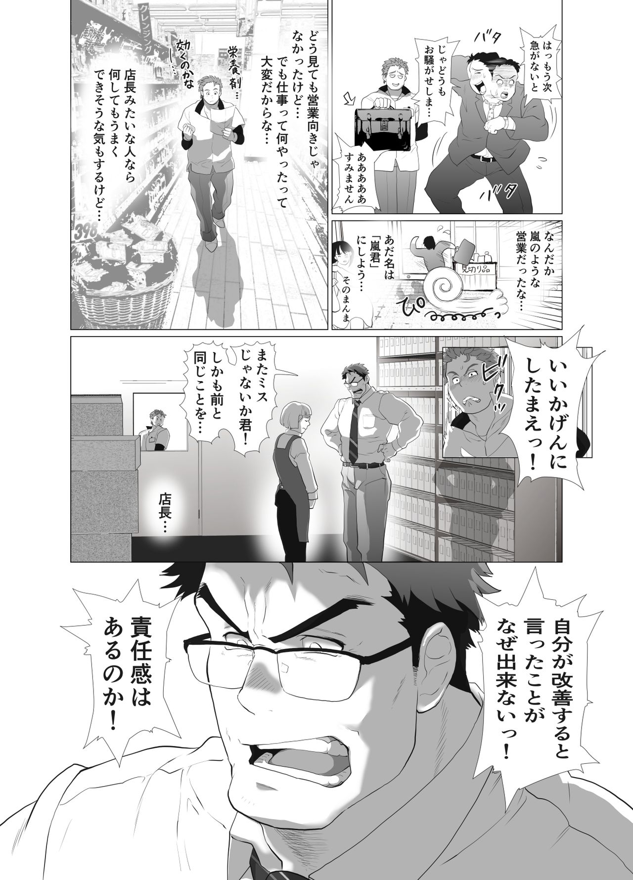 [おちゃおちゃ本舗 (茶柱立吉)] 店長…!まだガチガチです! [DL版]