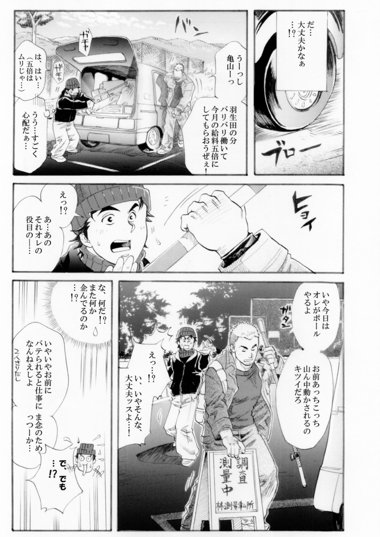 [おちゃおちゃ本舗 (茶柱立吉)] 測量野郎!入門編 [DL版]