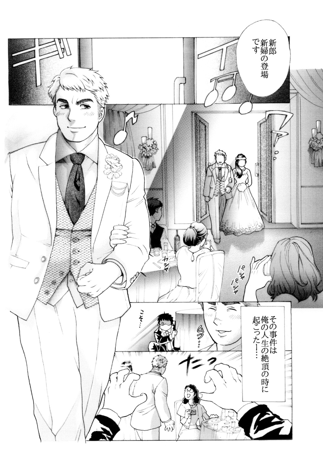 [おちゃおちゃ本舗 (茶柱立吉)] 新郎パニック! [DL版]