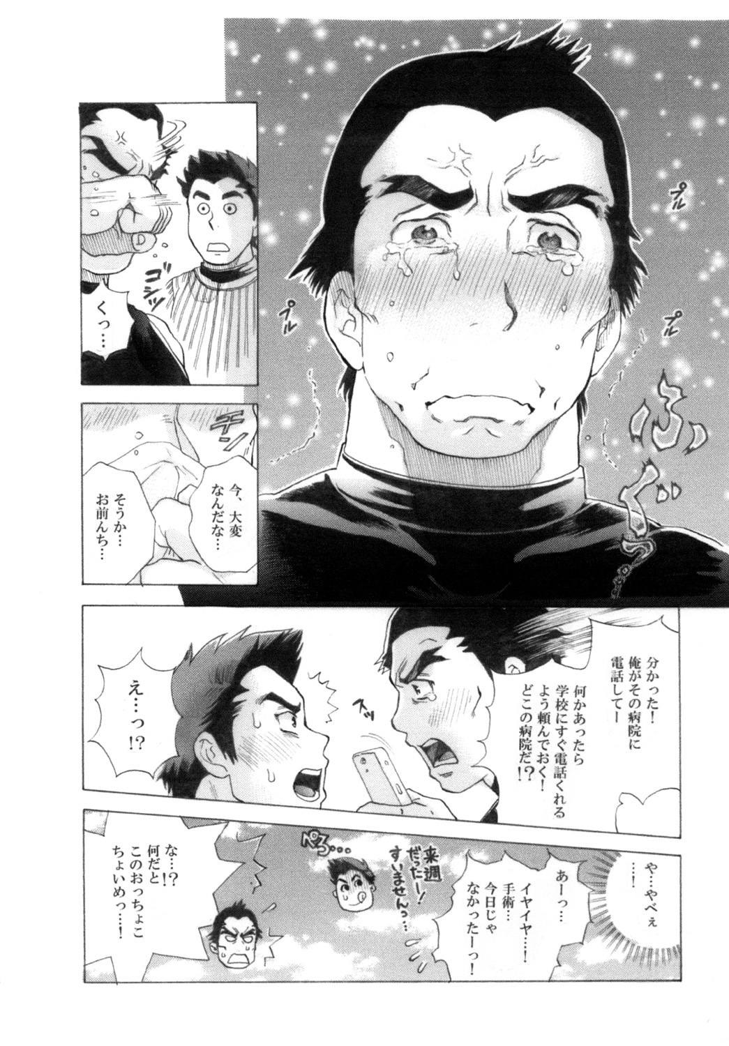 [おちゃおちゃ本舗 (茶柱立吉)] キャプテン! [DL版]